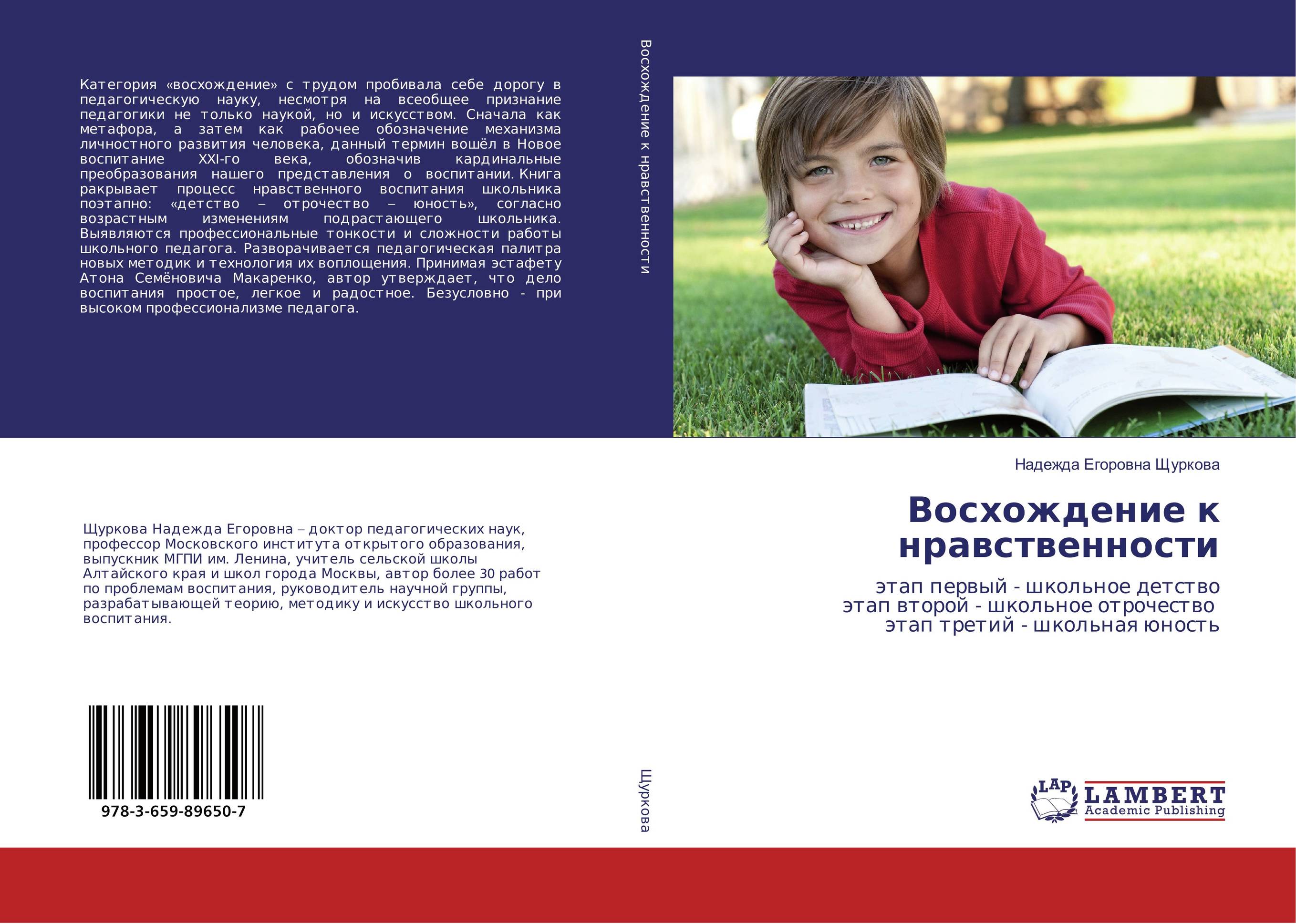 
        Восхождение к нравственности. Этап первый - школьное детство этап второй - школьное отрочество этап третий - школьная юность.
      