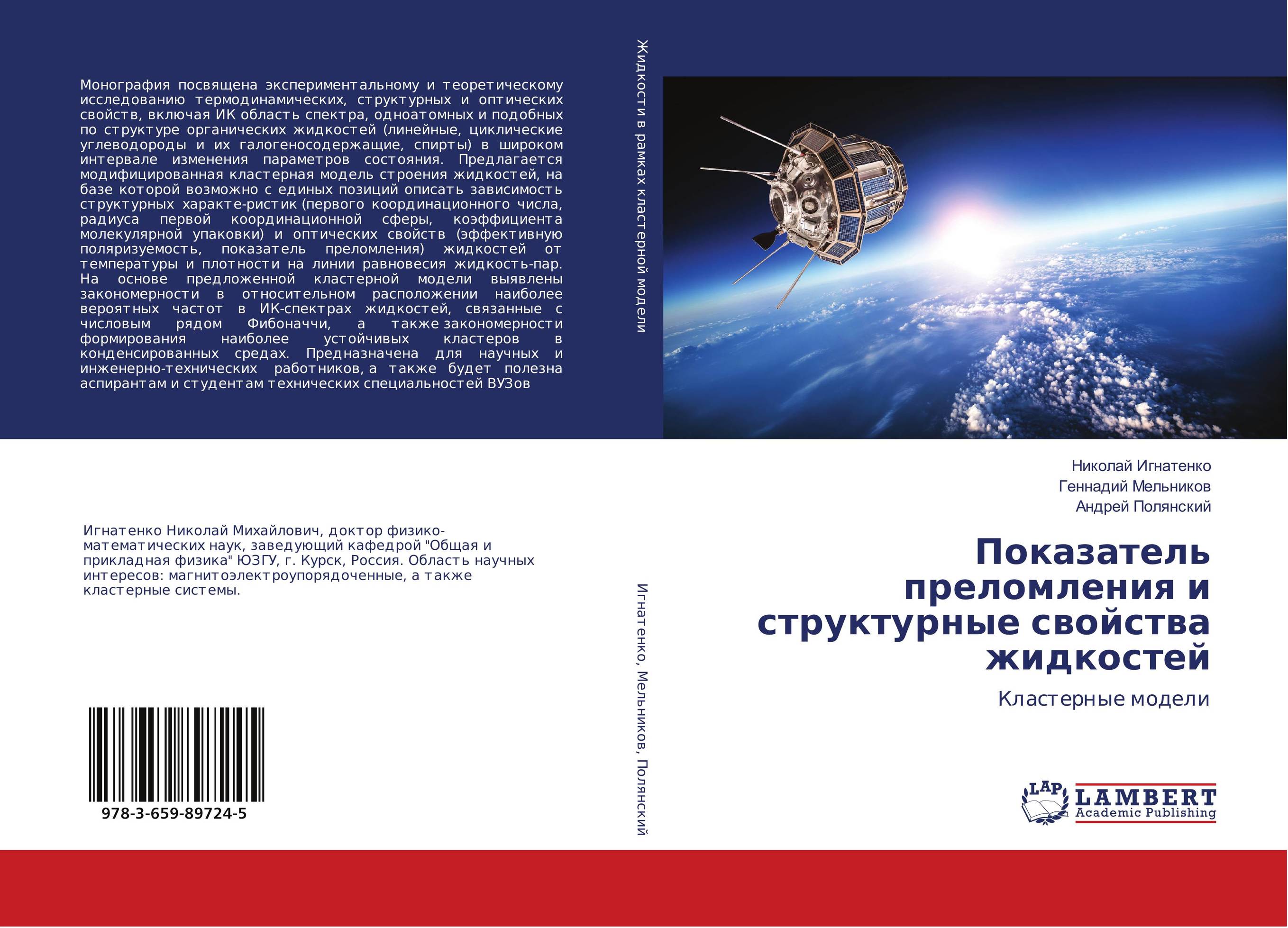 Показатель преломления и структурные свойства жидкостей. Кластерные модели.