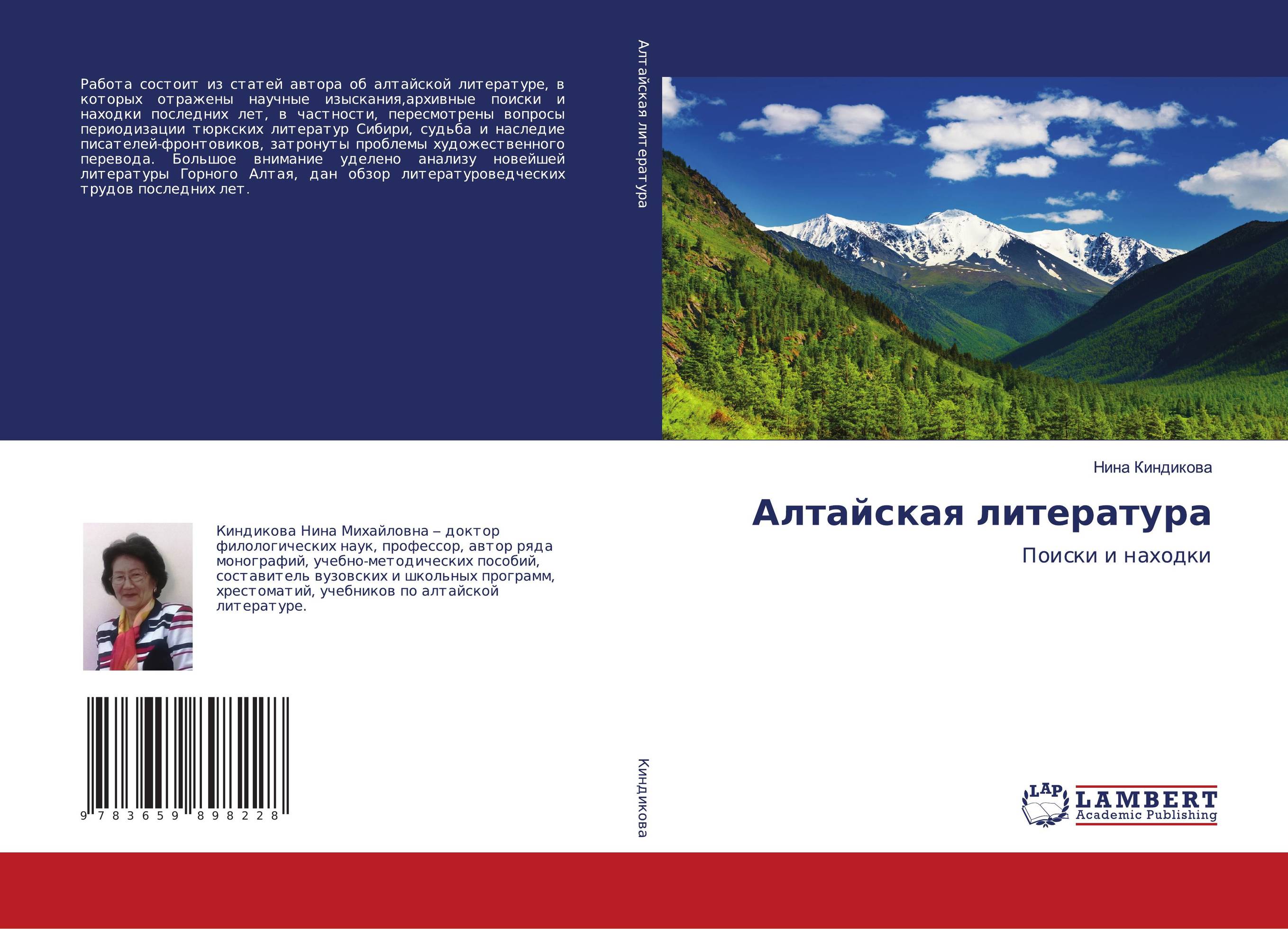 
        Алтайская литература. Поиски и находки.
      