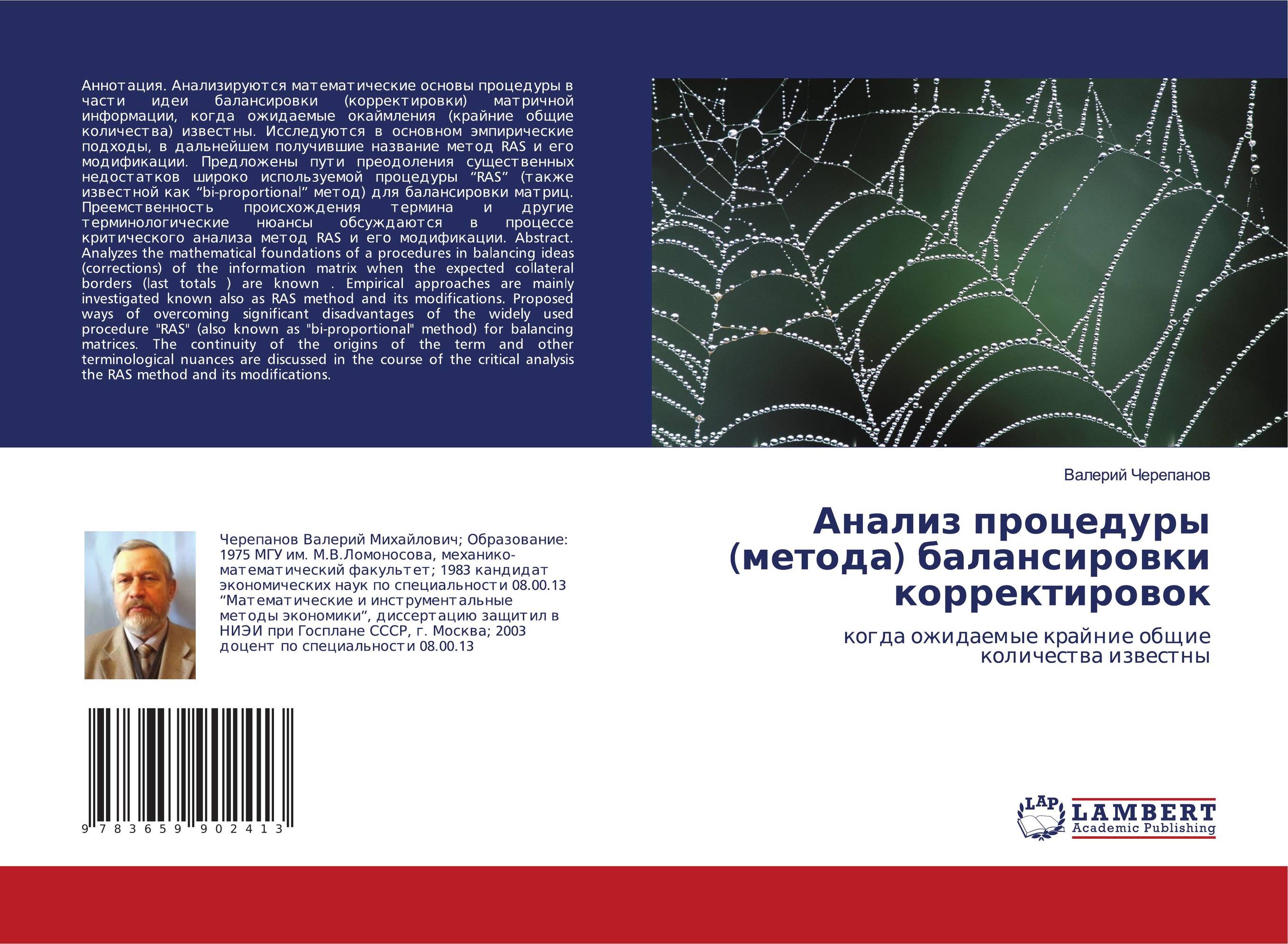Анализ процедуры (метода) балансировки корректировок. Когда ожидаемые крайние общие количества известны.
