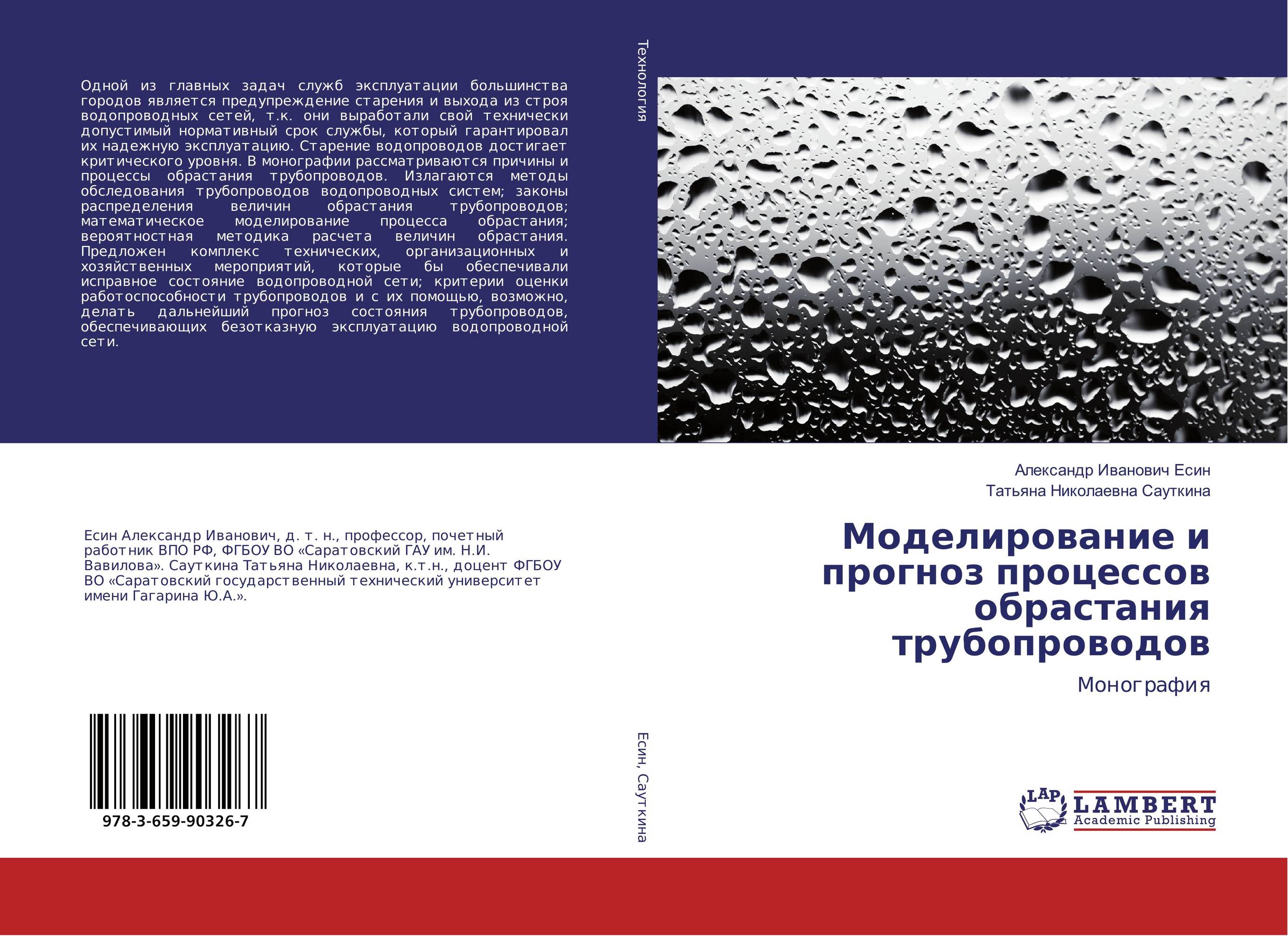 
        Моделирование и прогноз процессов обрастания трубопроводов. Монография.
      