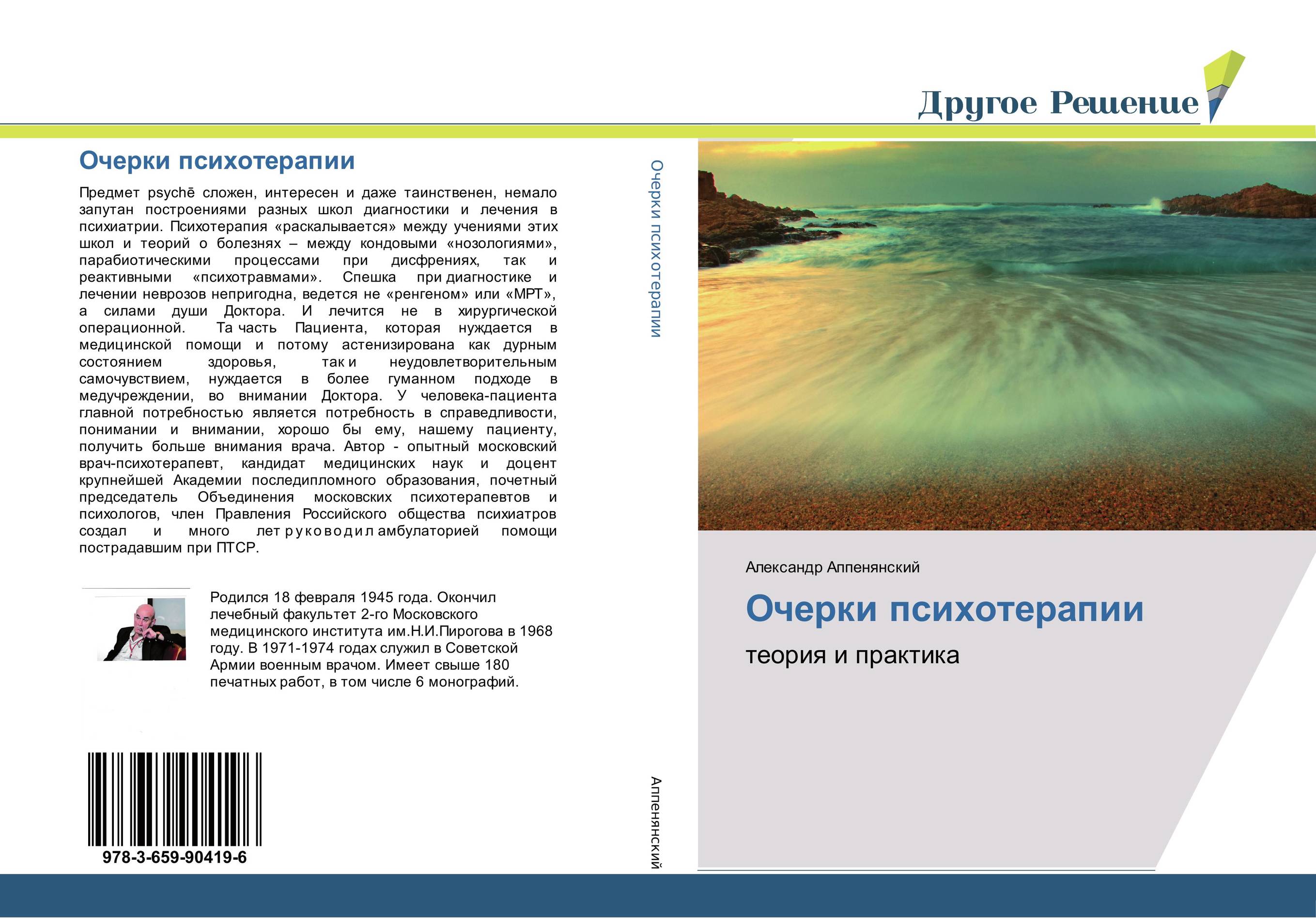 Неврозы теория и терапия