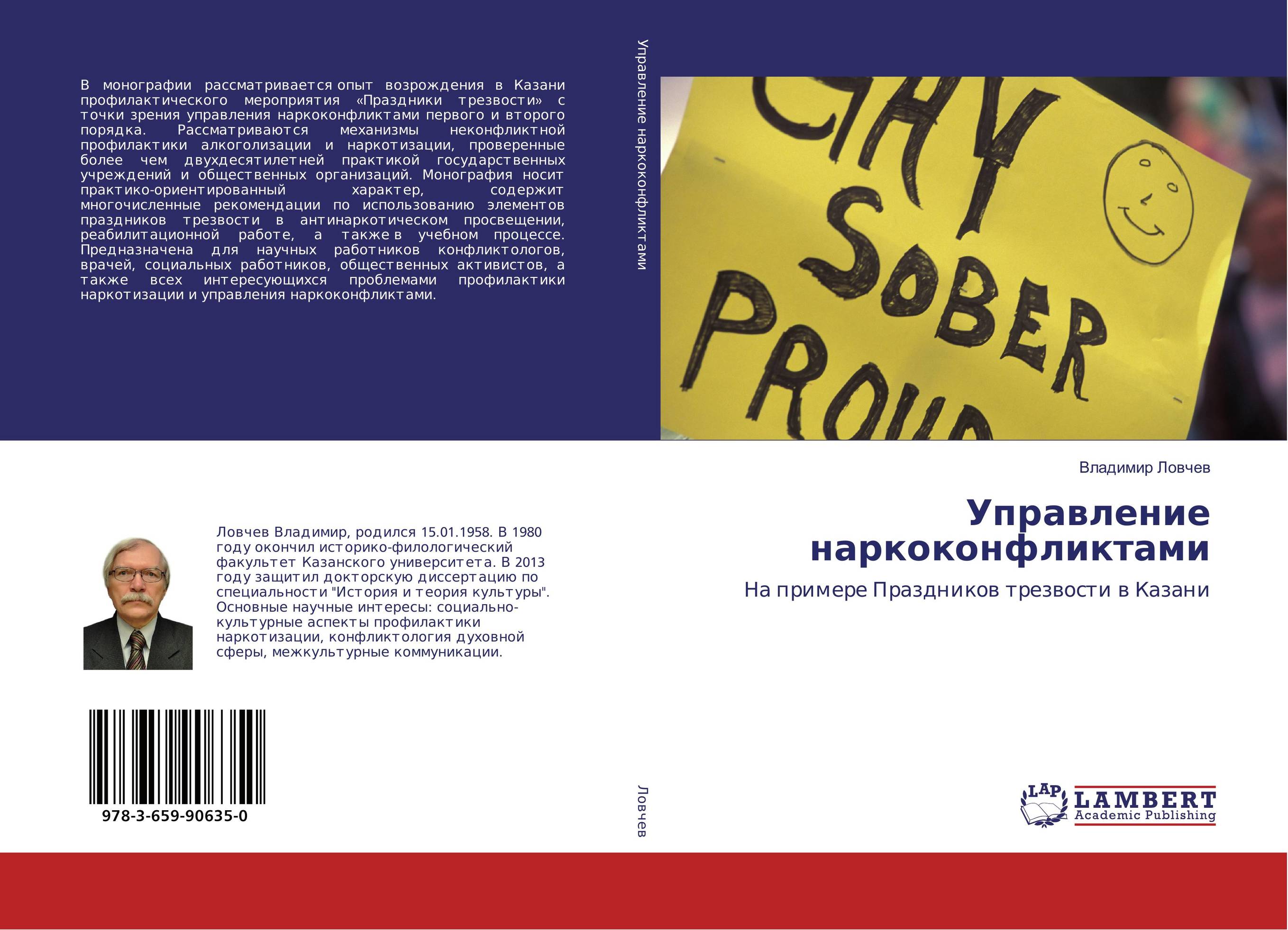 Управление наркоконфликтами. На примере Праздников трезвости в Казани.