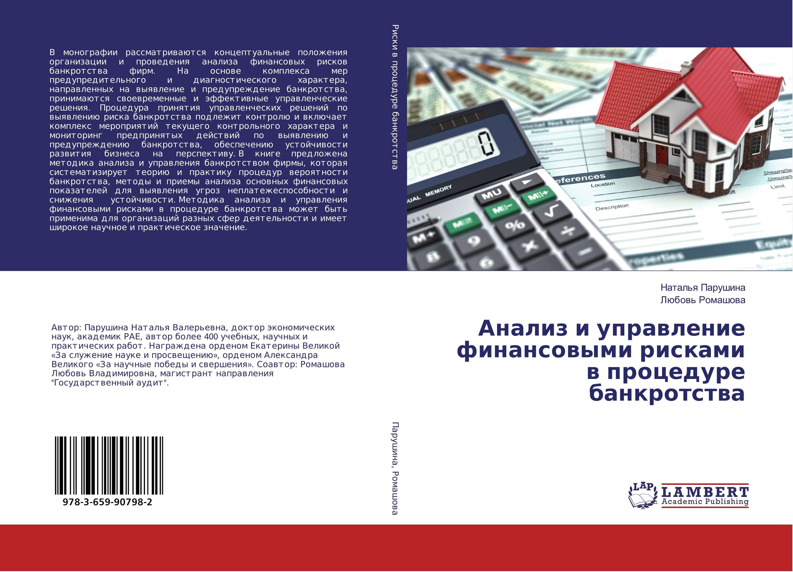 
        Анализ и управление финансовыми рисками в процедуре банкротства..
      
