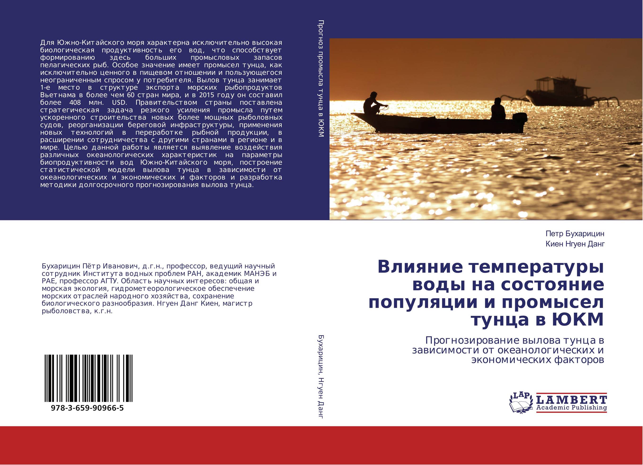 Влияние температуры воды на состояние популяции и промысел тунца в ЮКМ. Прогнозирование вылова тунца в зависимости от океанологических и экономических факторов.