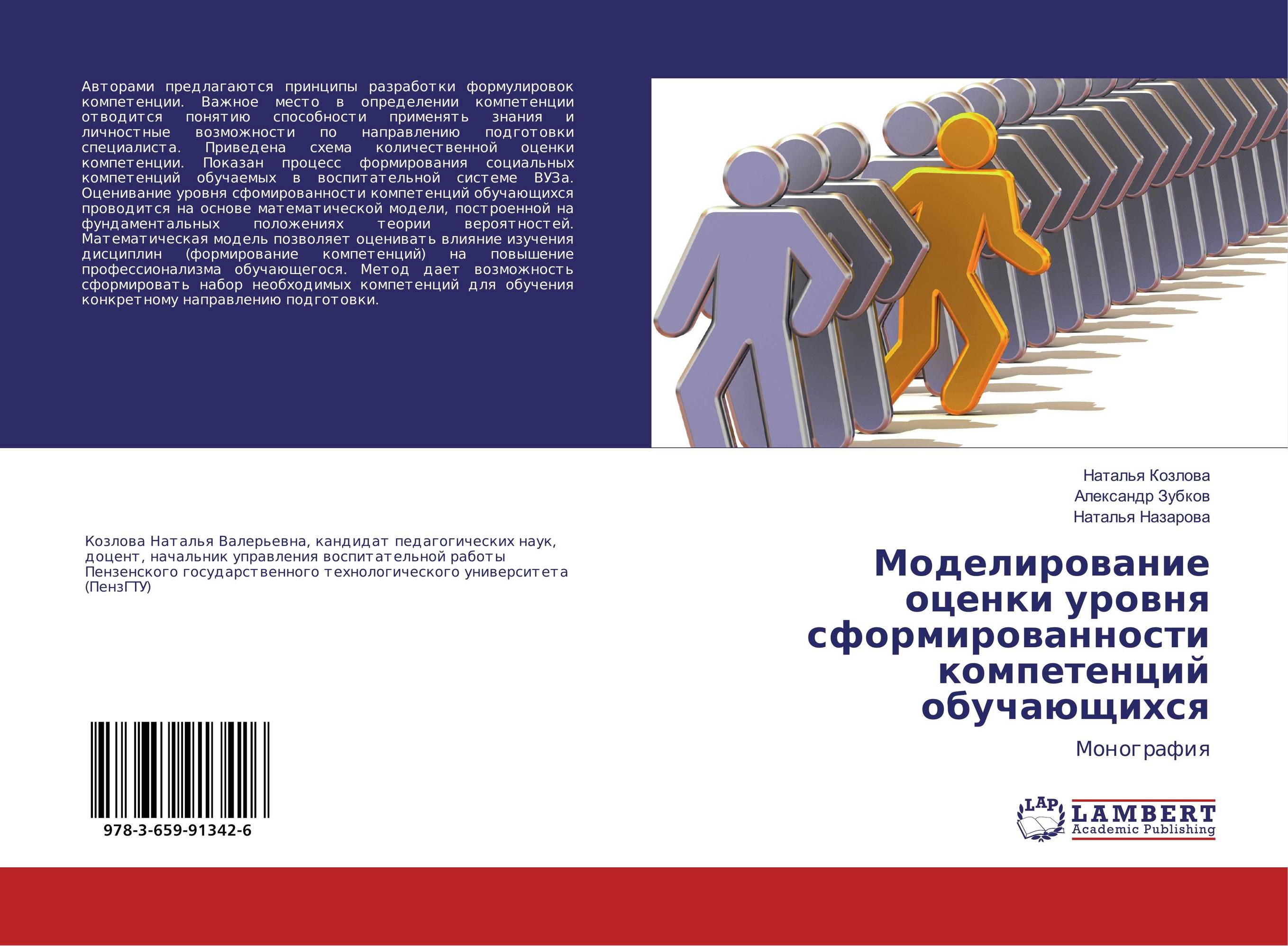 Моделирование оценки уровня сформированности компетенций обучающихся. Монография.