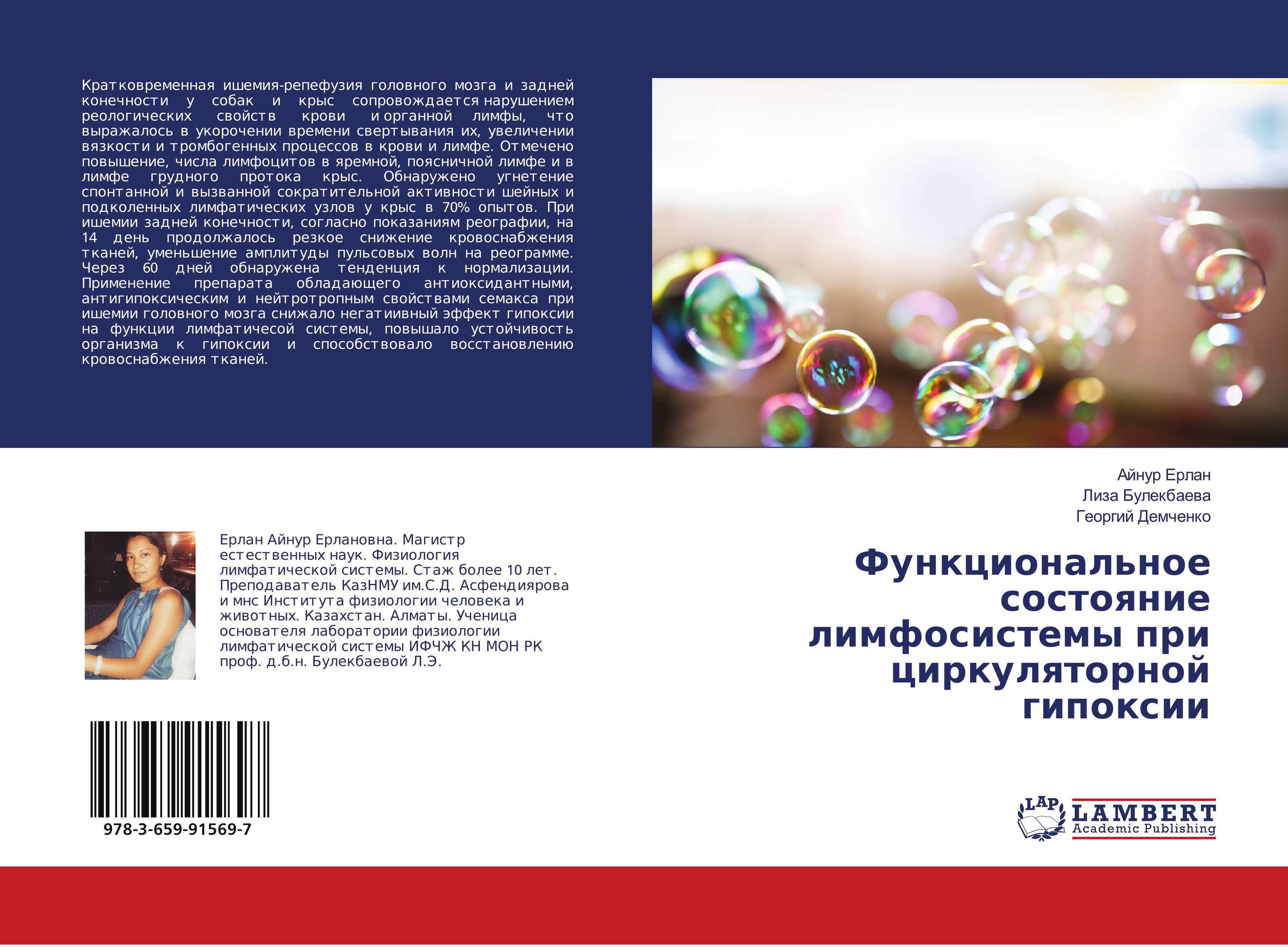 Функциональное состояние лимфосистемы при циркуляторной гипоксии..