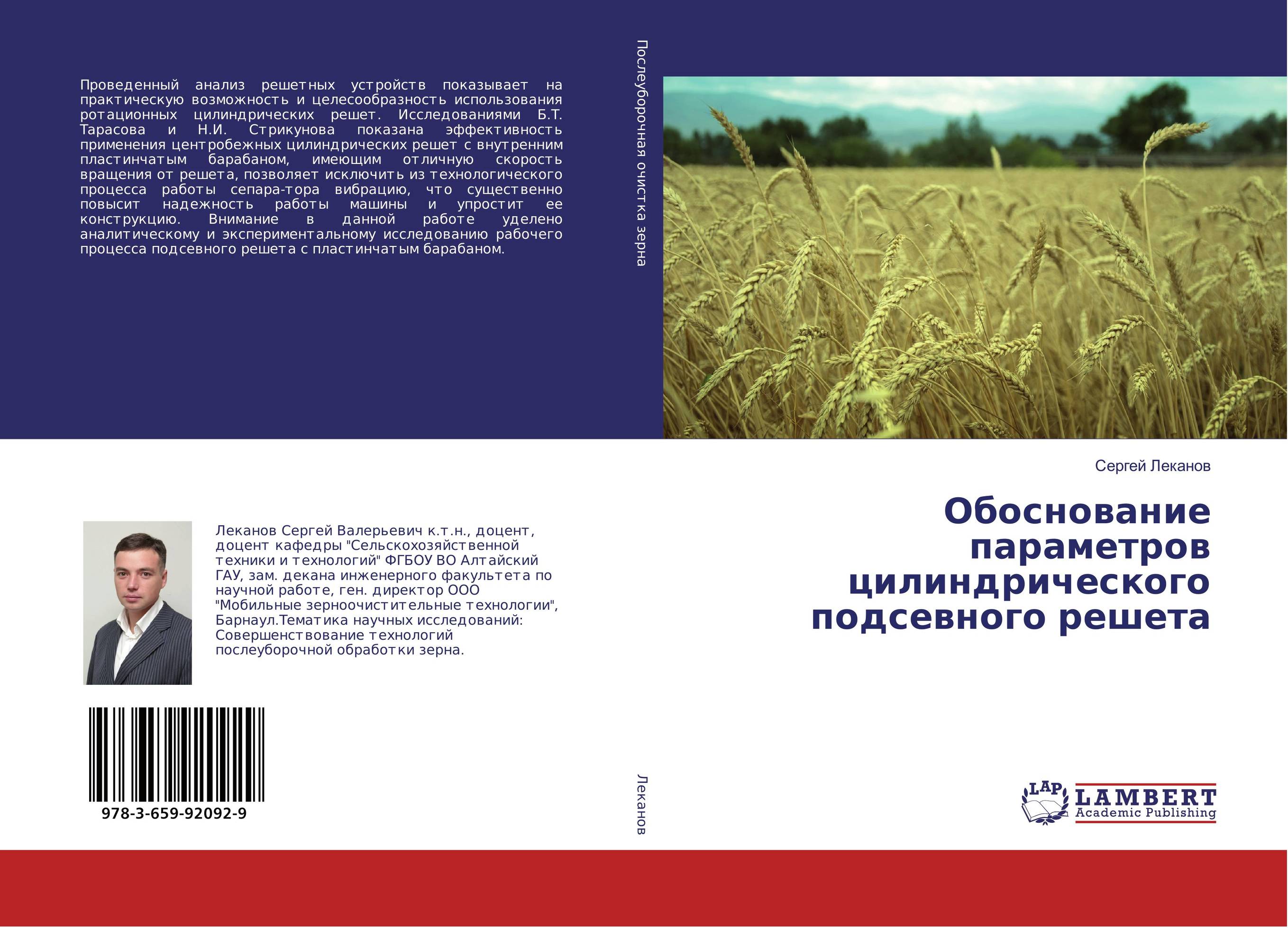 Обоснование параметров цилиндрического подсевного решета..