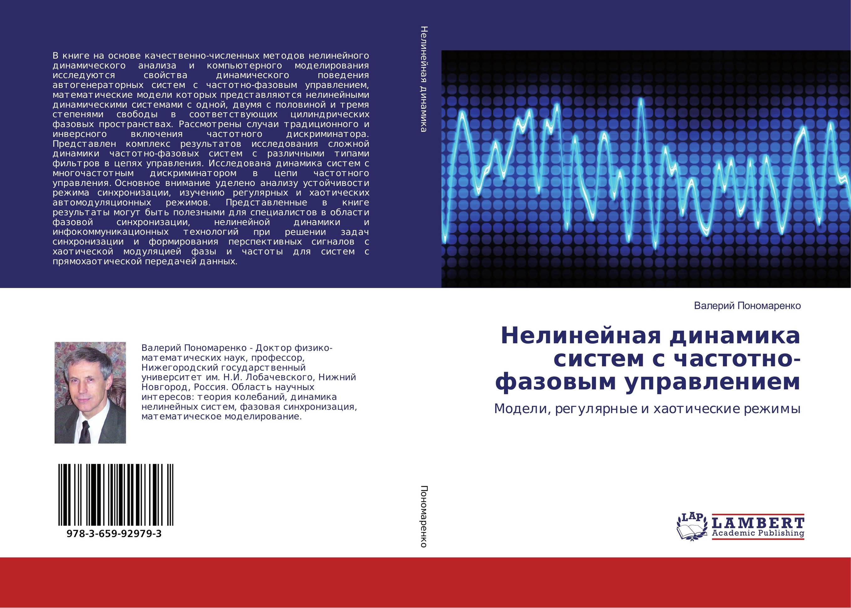 Нелинейная динамика систем с частотно-фазовым управлением. Модели, регулярные и хаотические режимы.