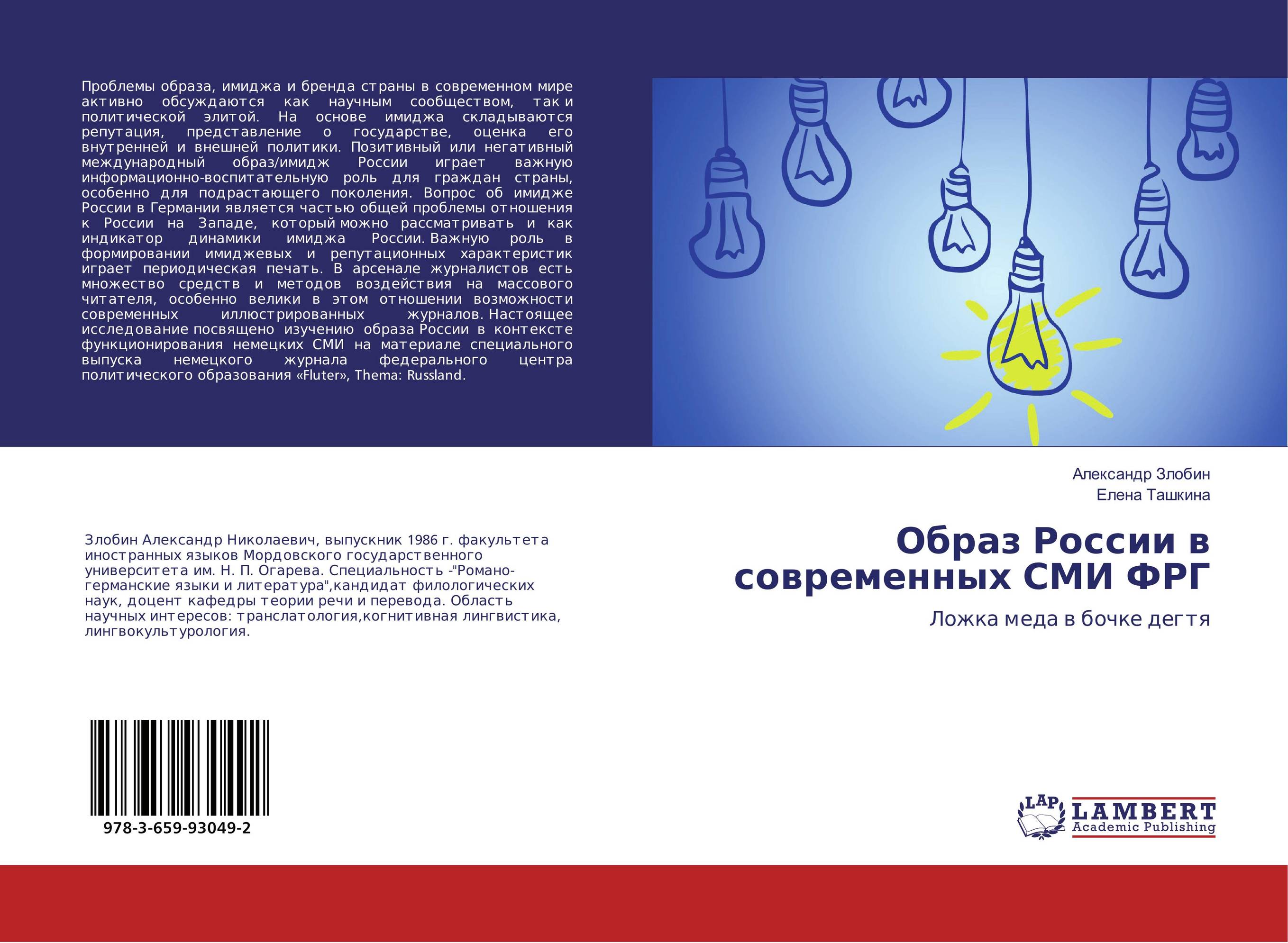 
        Образ России в современных СМИ ФРГ. Ложка меда в бочке дегтя.
      