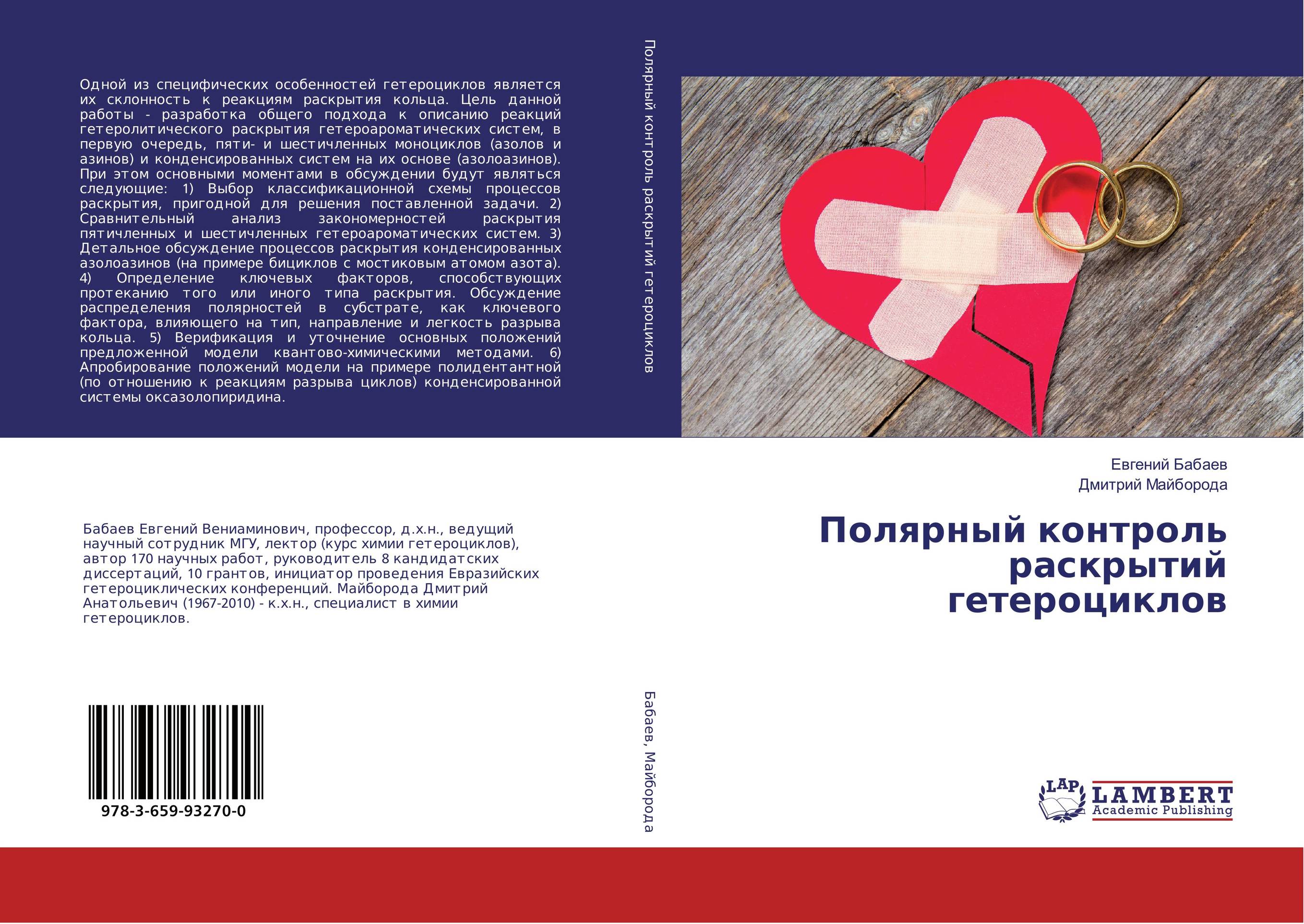 Полярный контроль раскрытий гетероциклов..