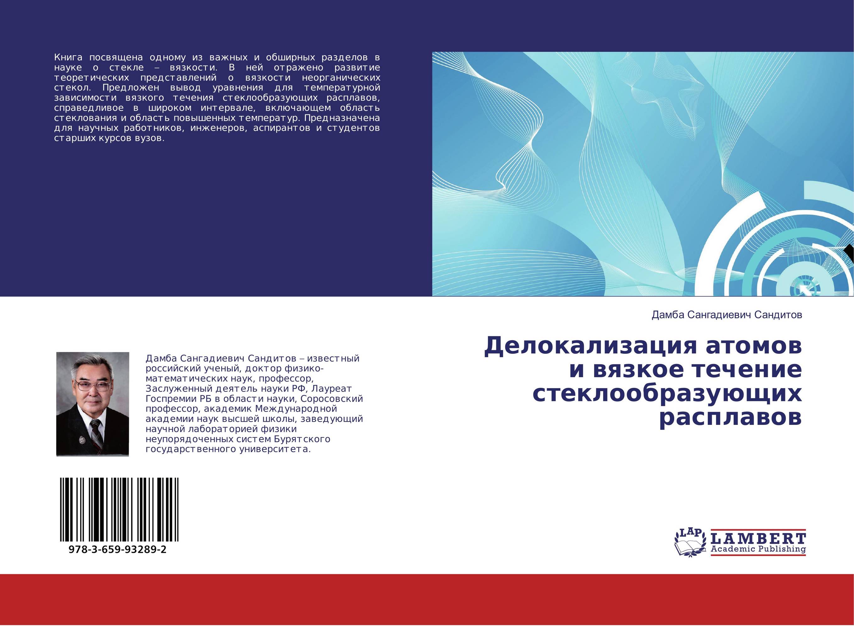 Энергия делокализации. Адаптивно имитационное моделирование. Программа Синтез обложка. Соросовский профессор список. Делокализация.