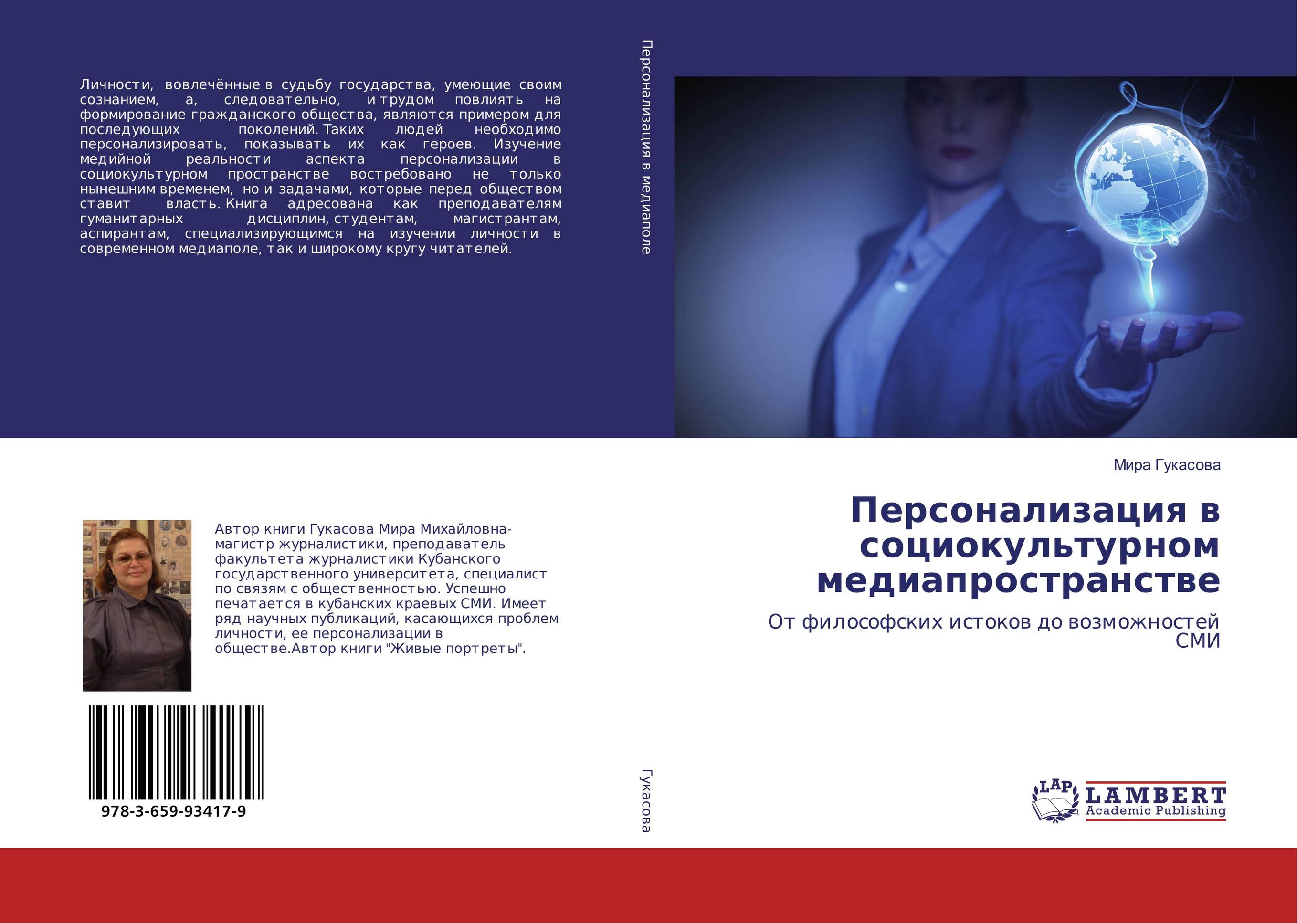 Персонализация в социокультурном медиапространстве. От философских истоков до возможностей СМИ.