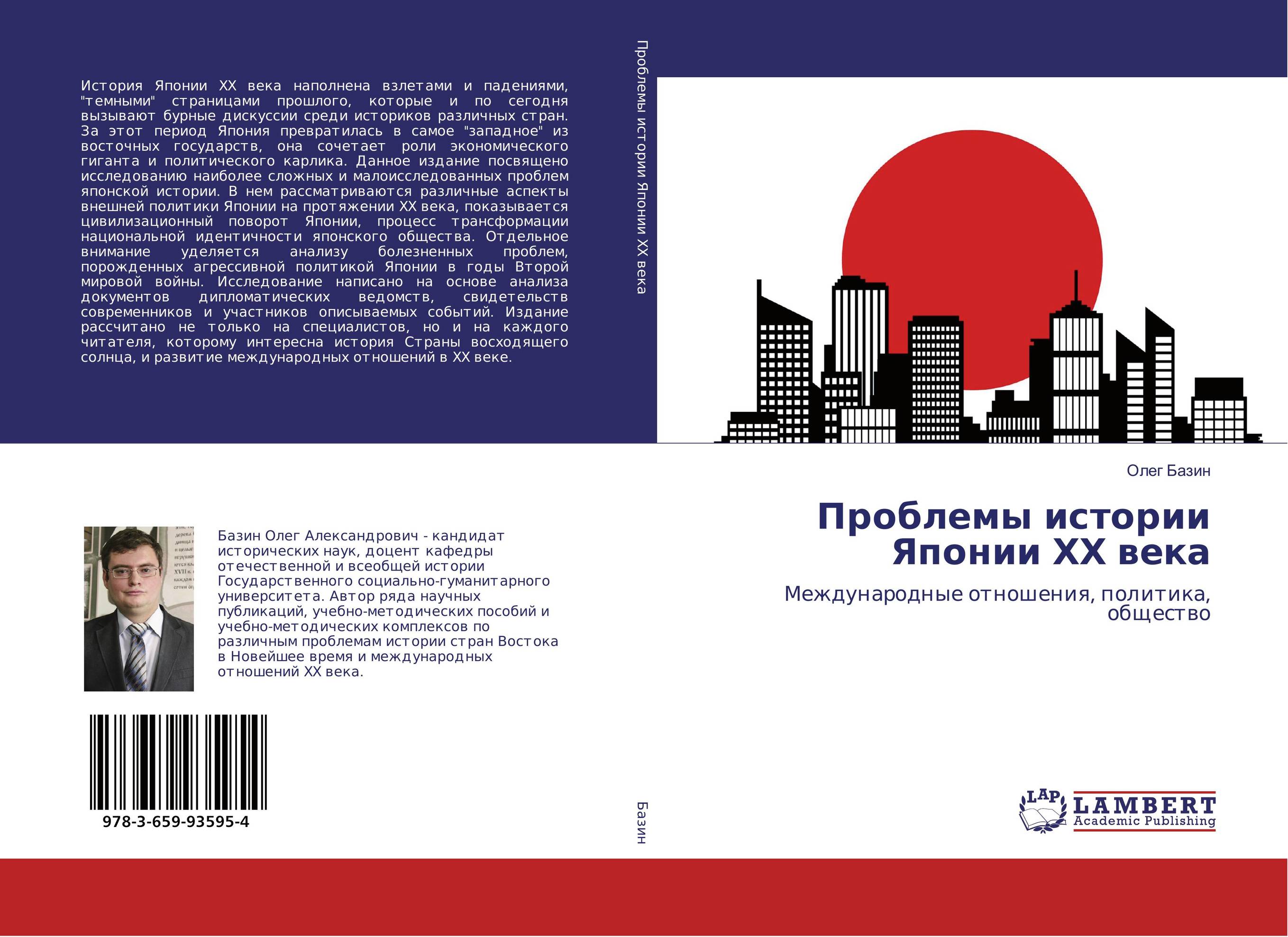 
        Проблемы истории Японии ХХ века. Международные отношения, политика, общество.
      