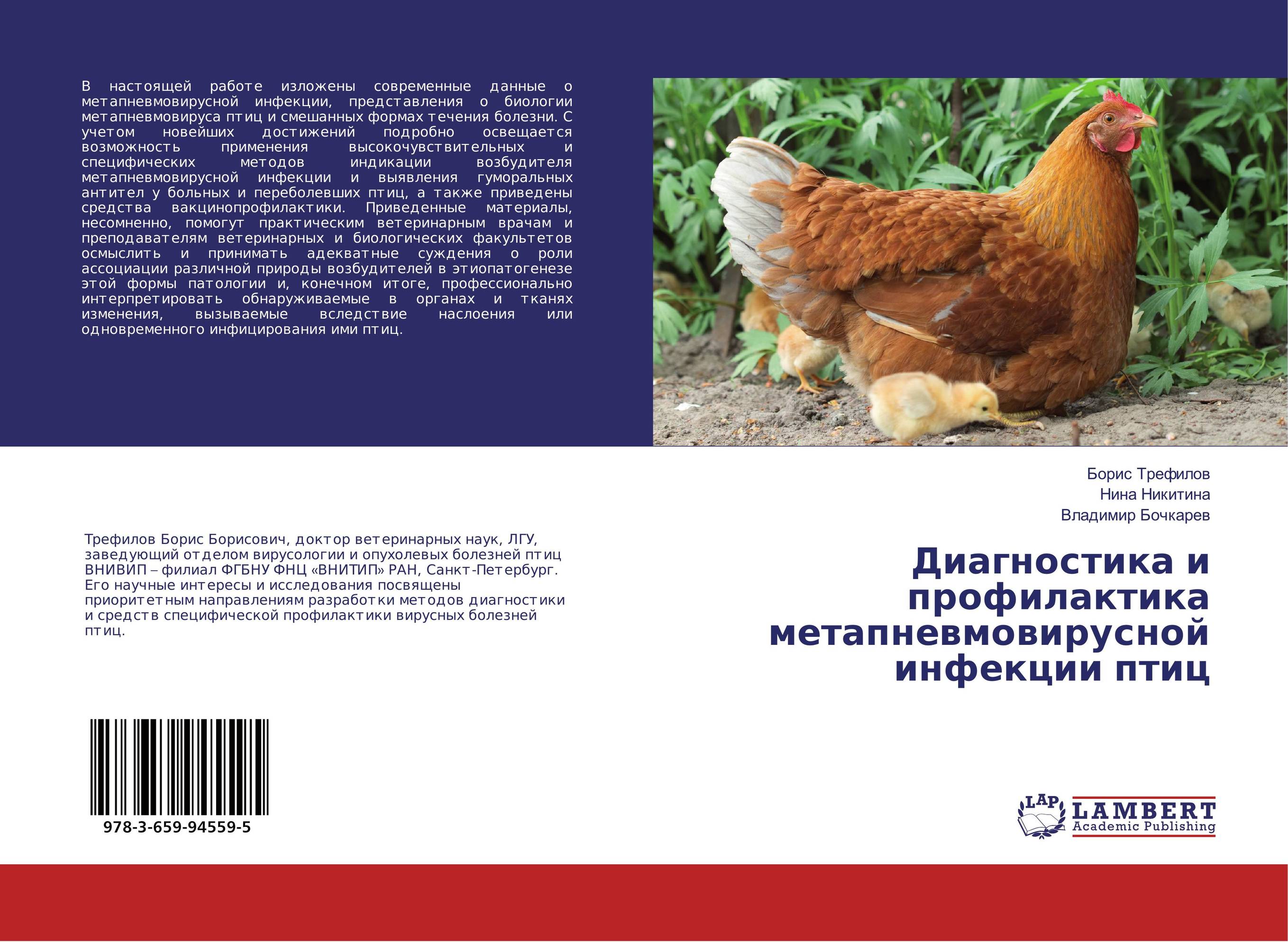 
        Диагностика и профилактика метапневмовирусной инфекции птиц..
      
