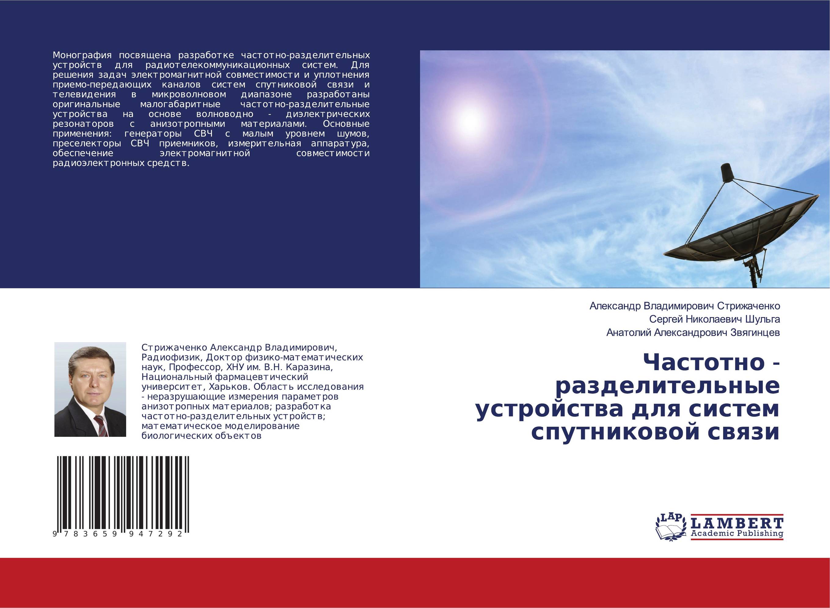 Частотно - разделительные устройства для систем спутниковой связи..