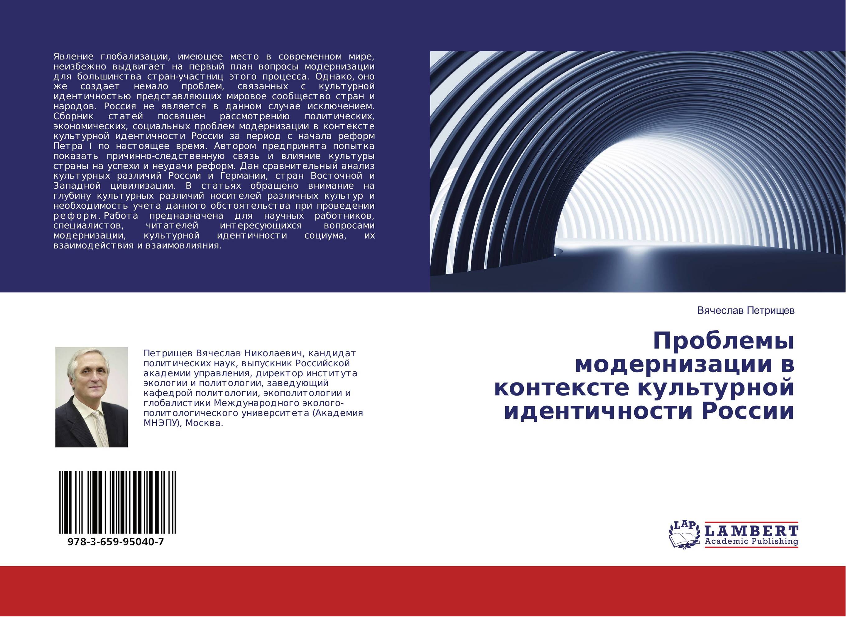 Проблемы модернизации в контексте культурной идентичности России..