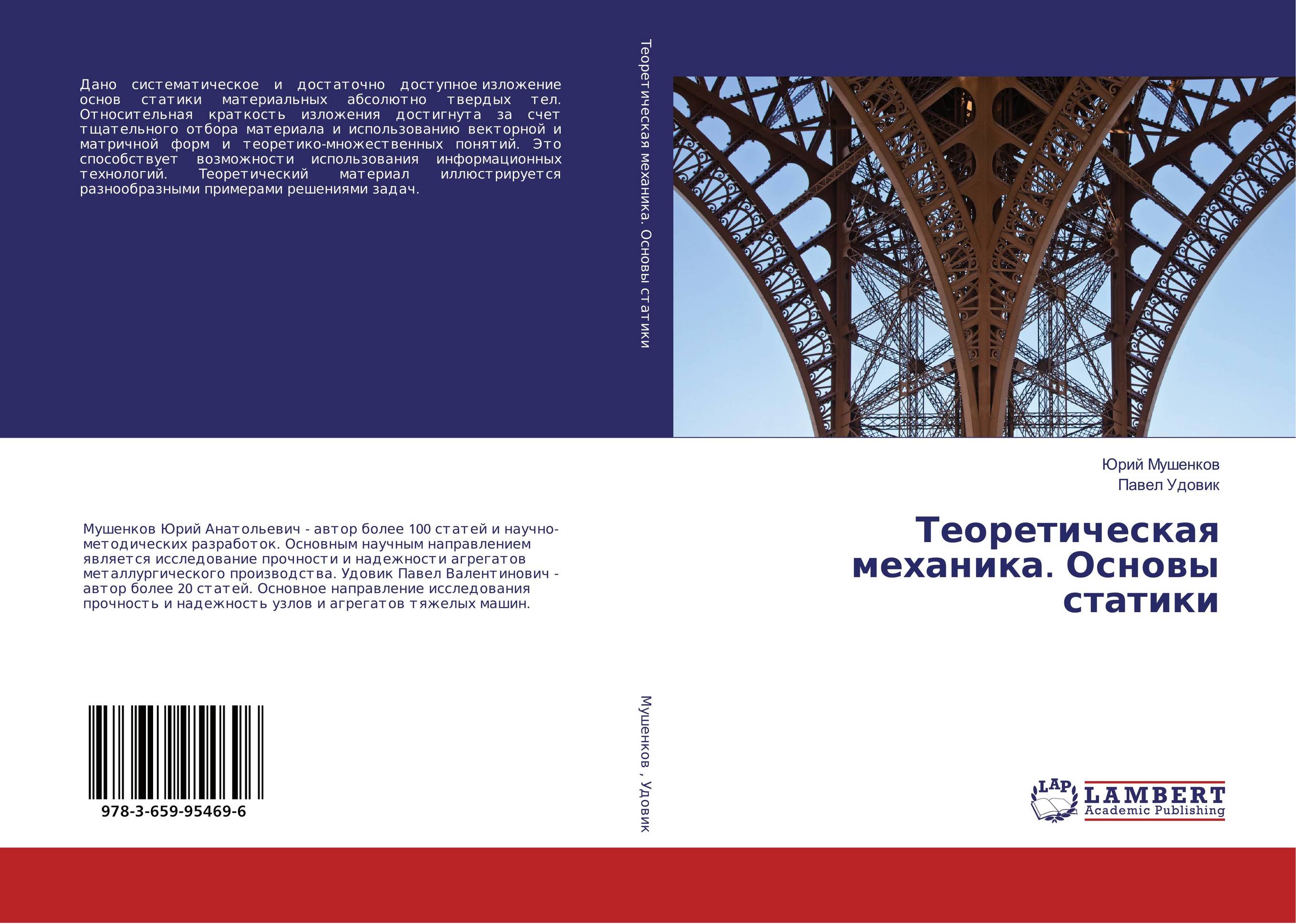 Теоретическая механика. Основы статики..