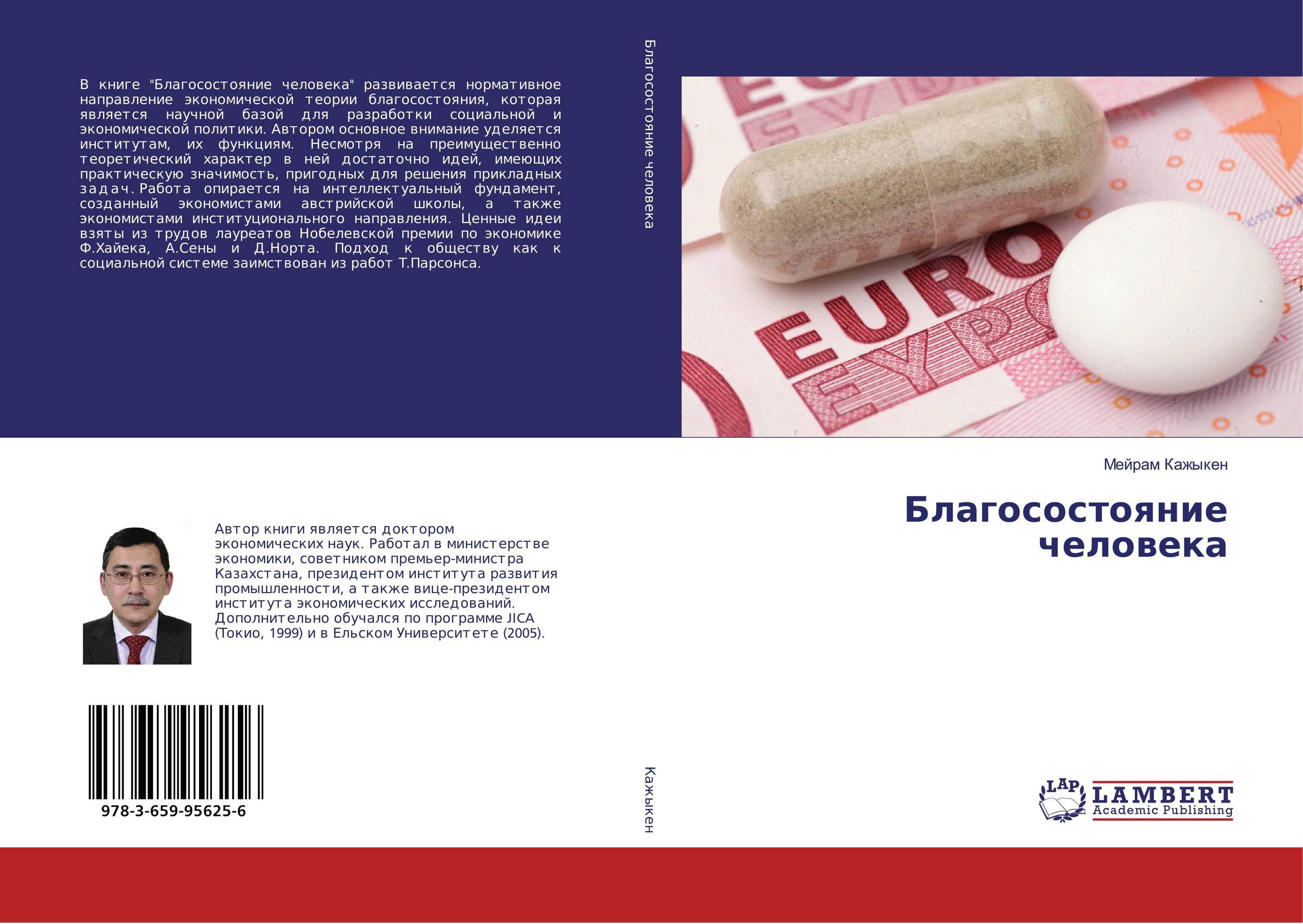 Благосостояние человека..