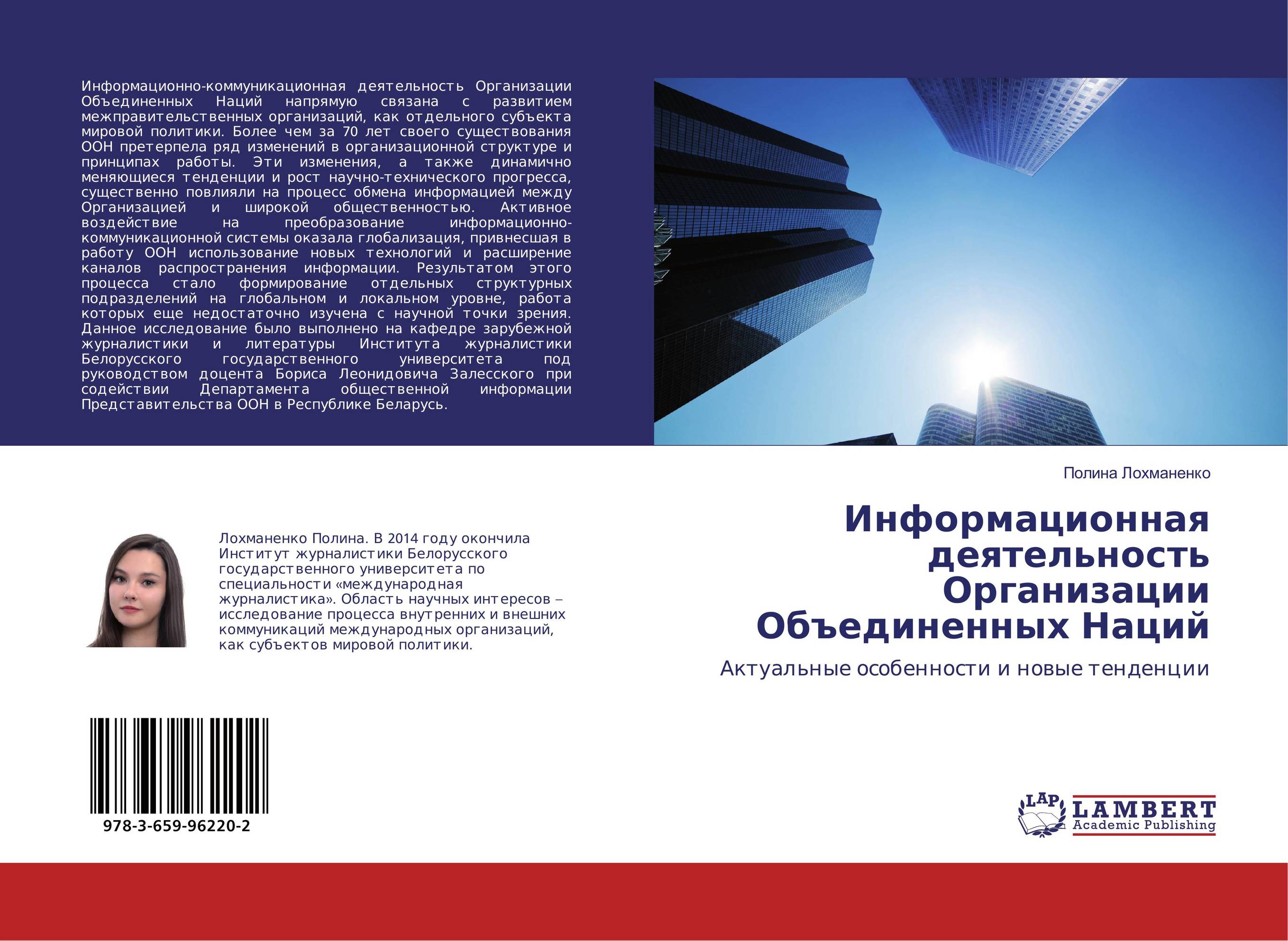 
        Информационная деятельность Организации Объединенных Наций. Актуальные особенности и новые тенденции.
      