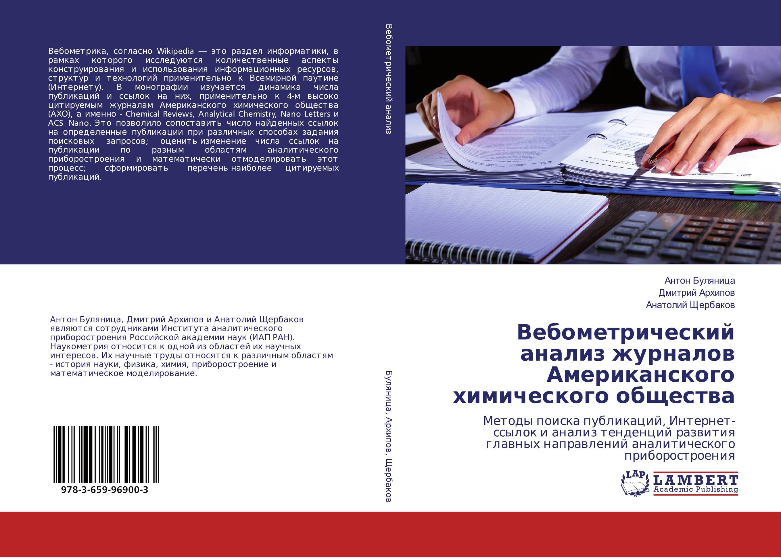 Анализ журнала. Вебометрический анализ. Вебометрический анализ алгоритм. Анализирование журнала vice. АХО Калеви.