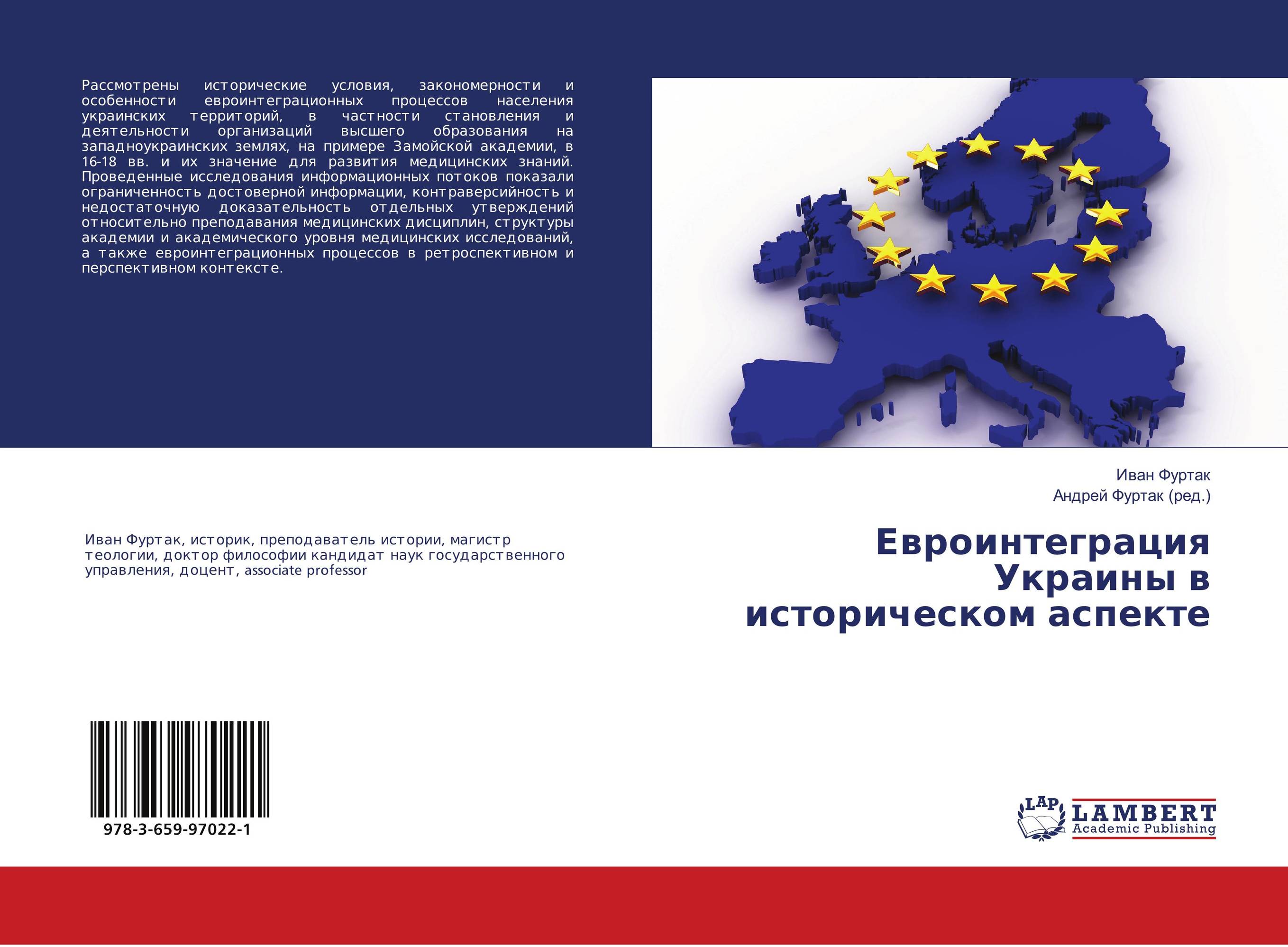 Евроинтеграция Украины в историческом аспекте..