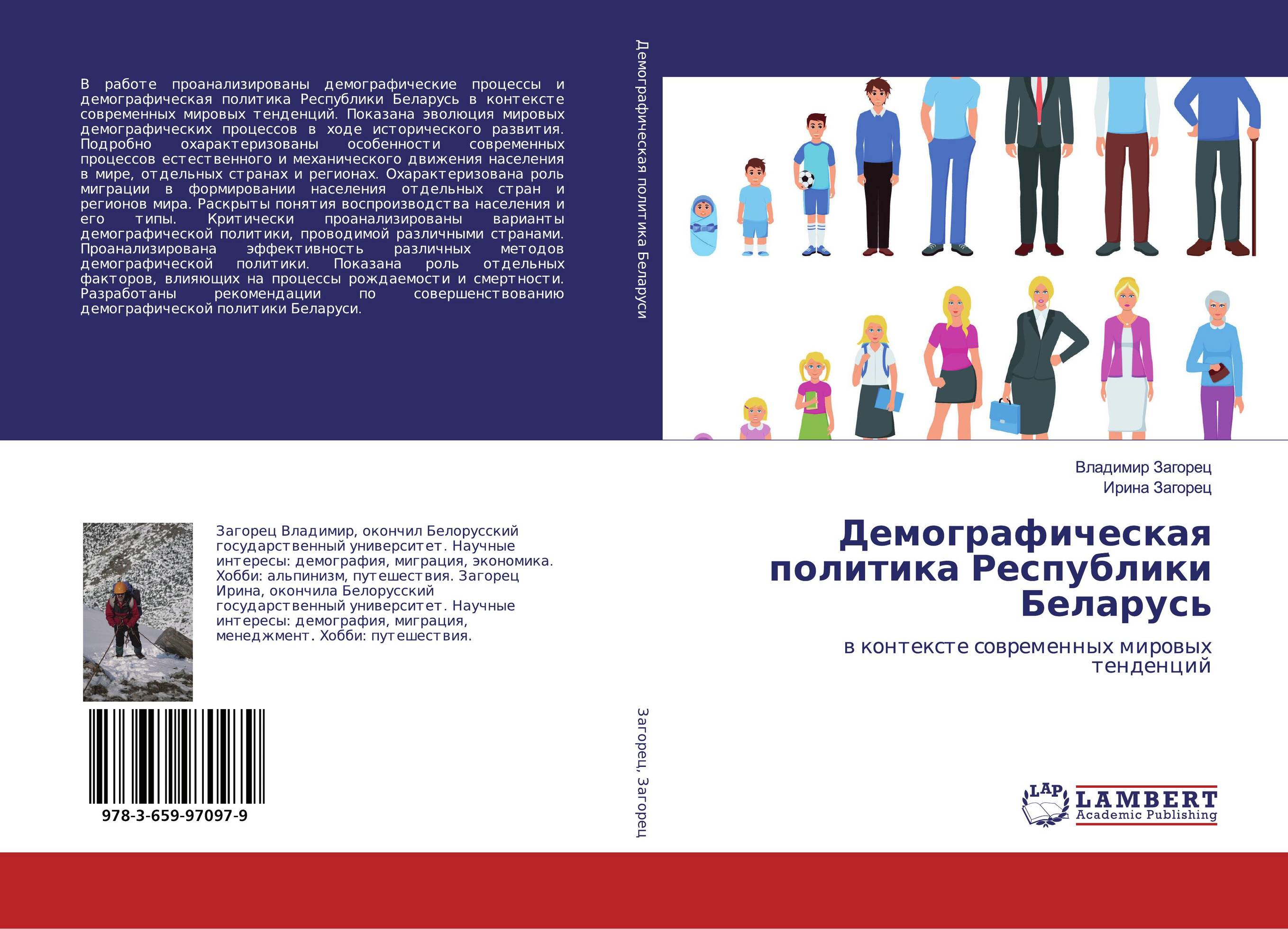 Демографическая политика Республики Беларусь. В контексте современных мировых тенденций.