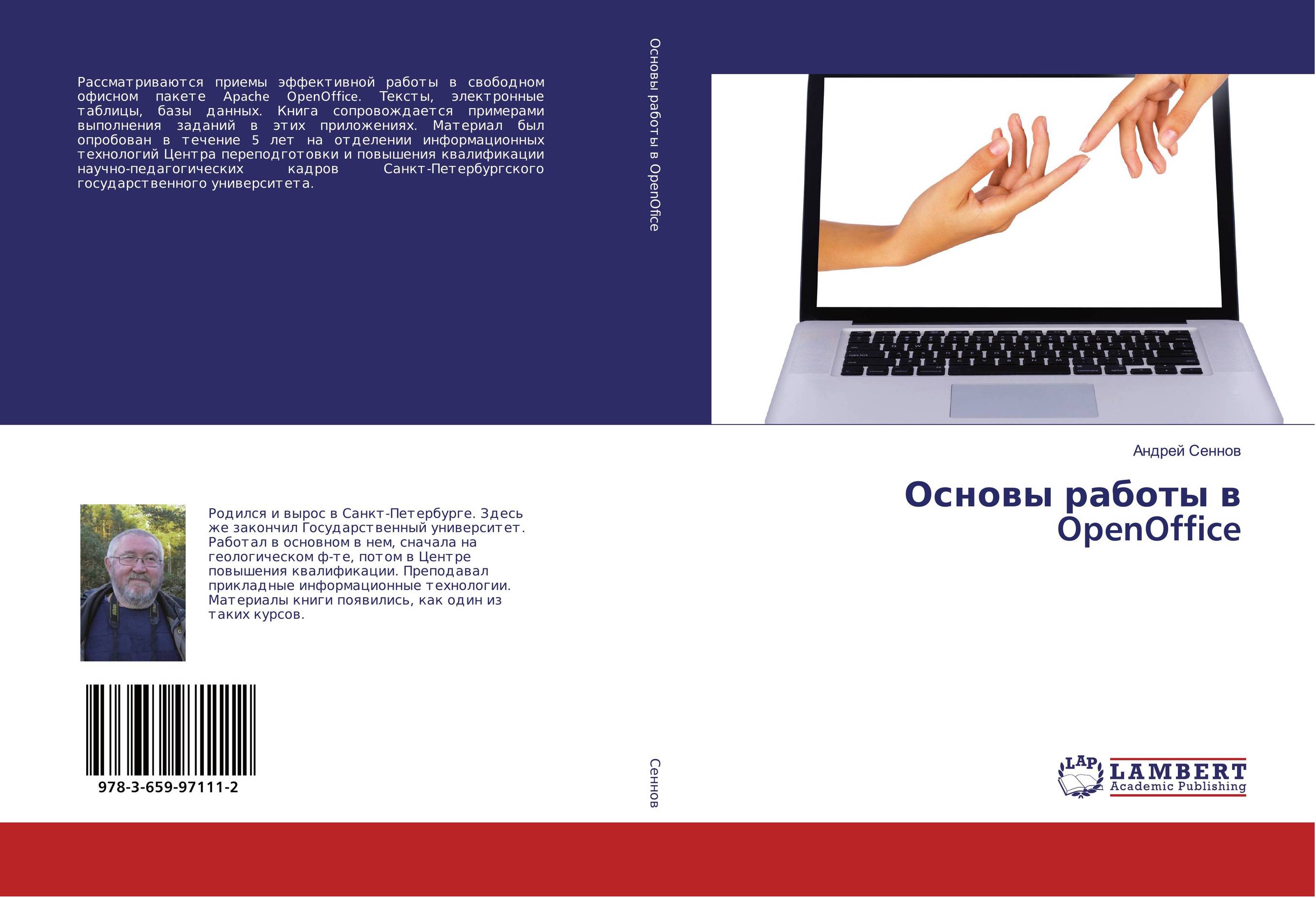 
        Основы работы в OpenOffice..
      