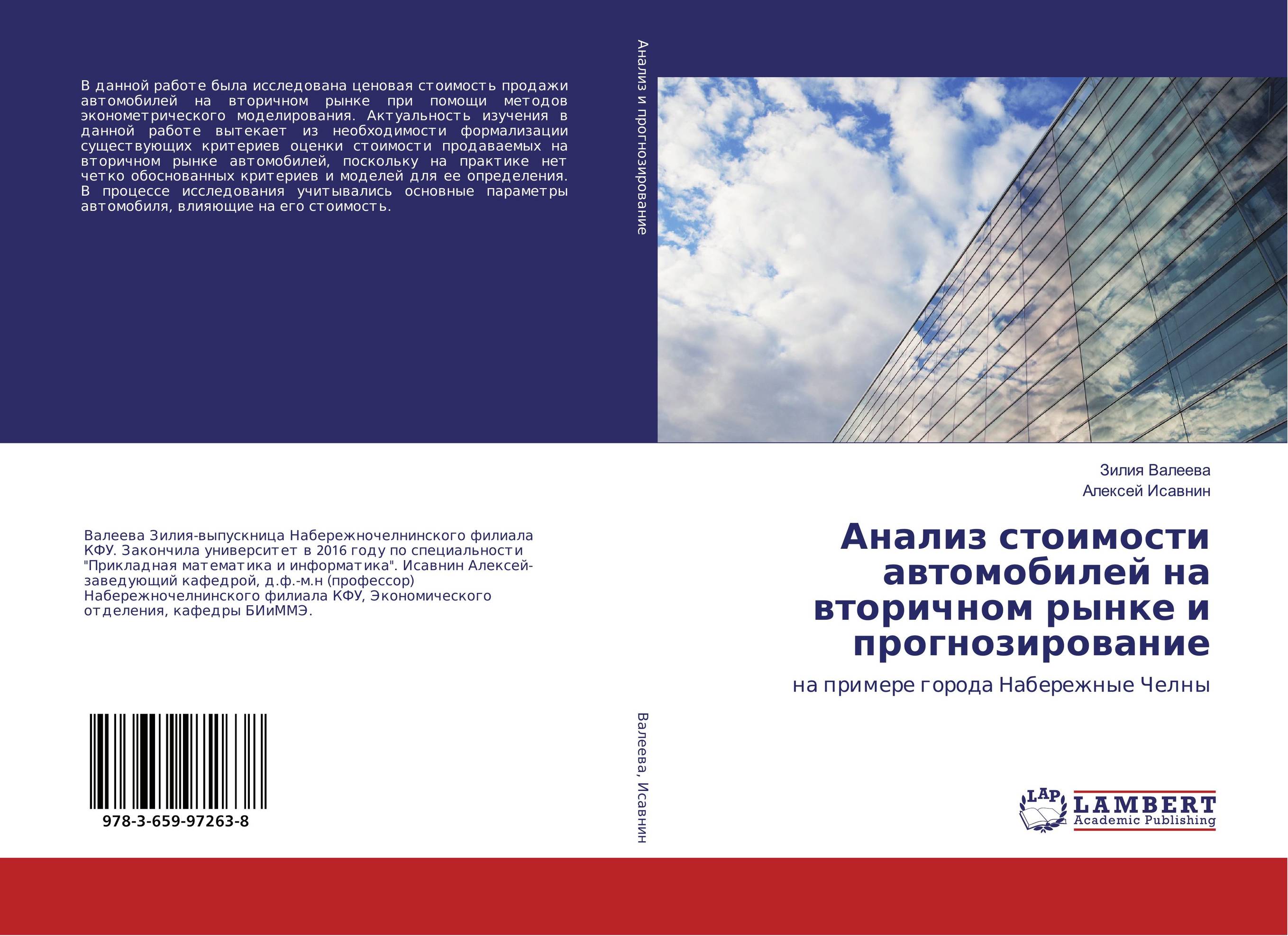 Анализ стоимости автомобилей на вторичном рынке и прогнозирование. На примере города Набережные Челны.