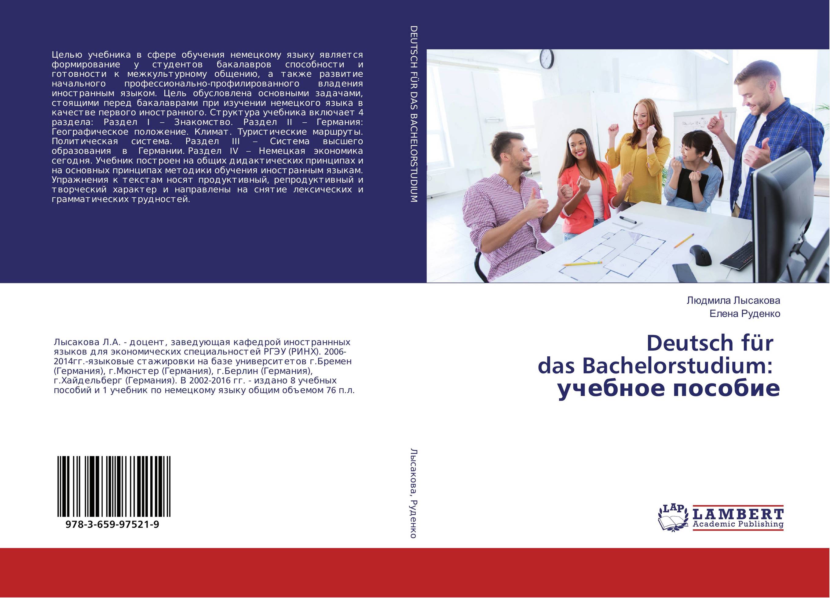 Deutsch f?r das Bachelorstudium: учебное пособие..