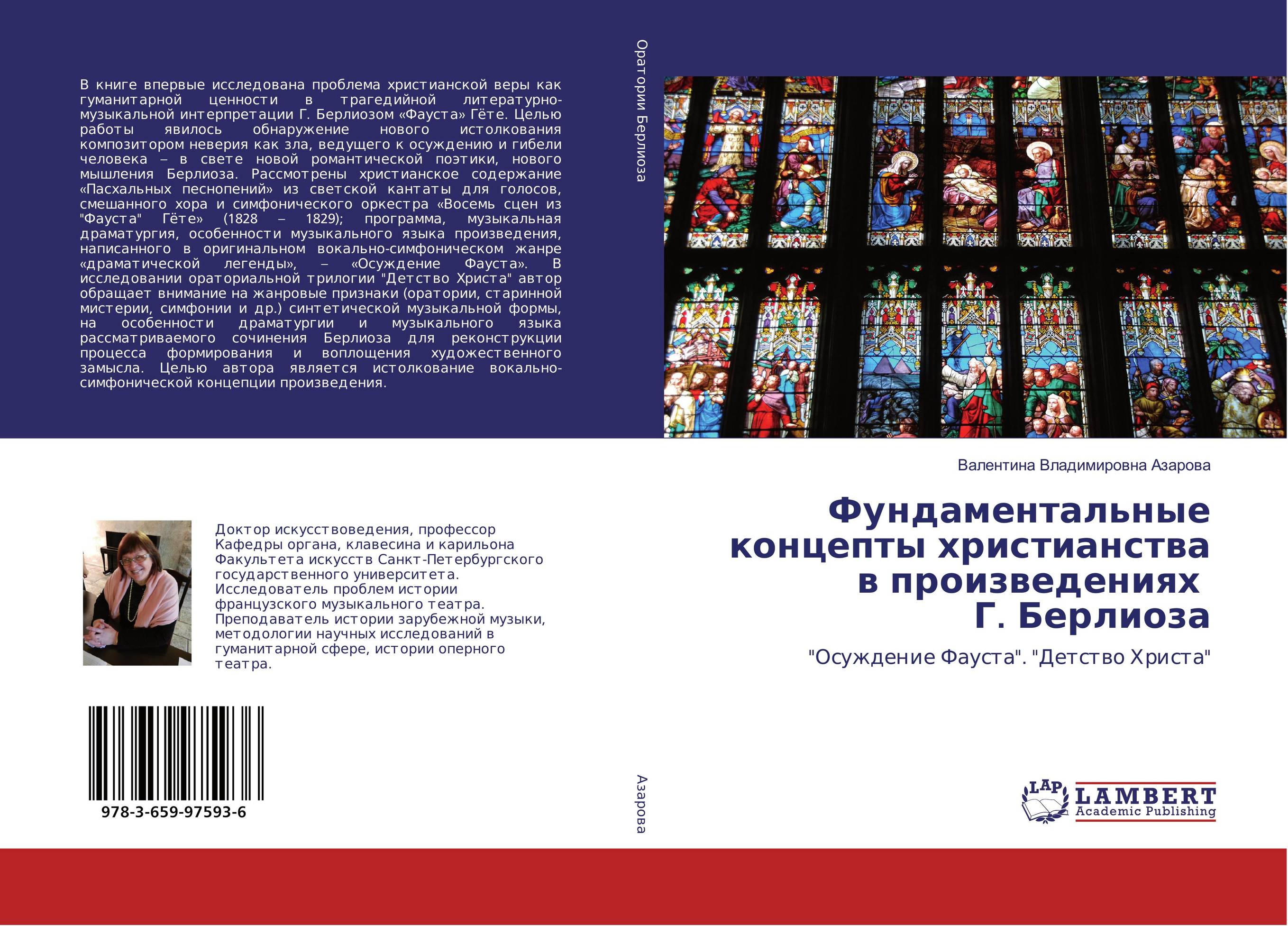 
        Фундаментальные концепты христианства в произведениях Г. Берлиоза. &quot;Осуждение Фауста&quot;. &quot;Детство Христа&quot;.
      