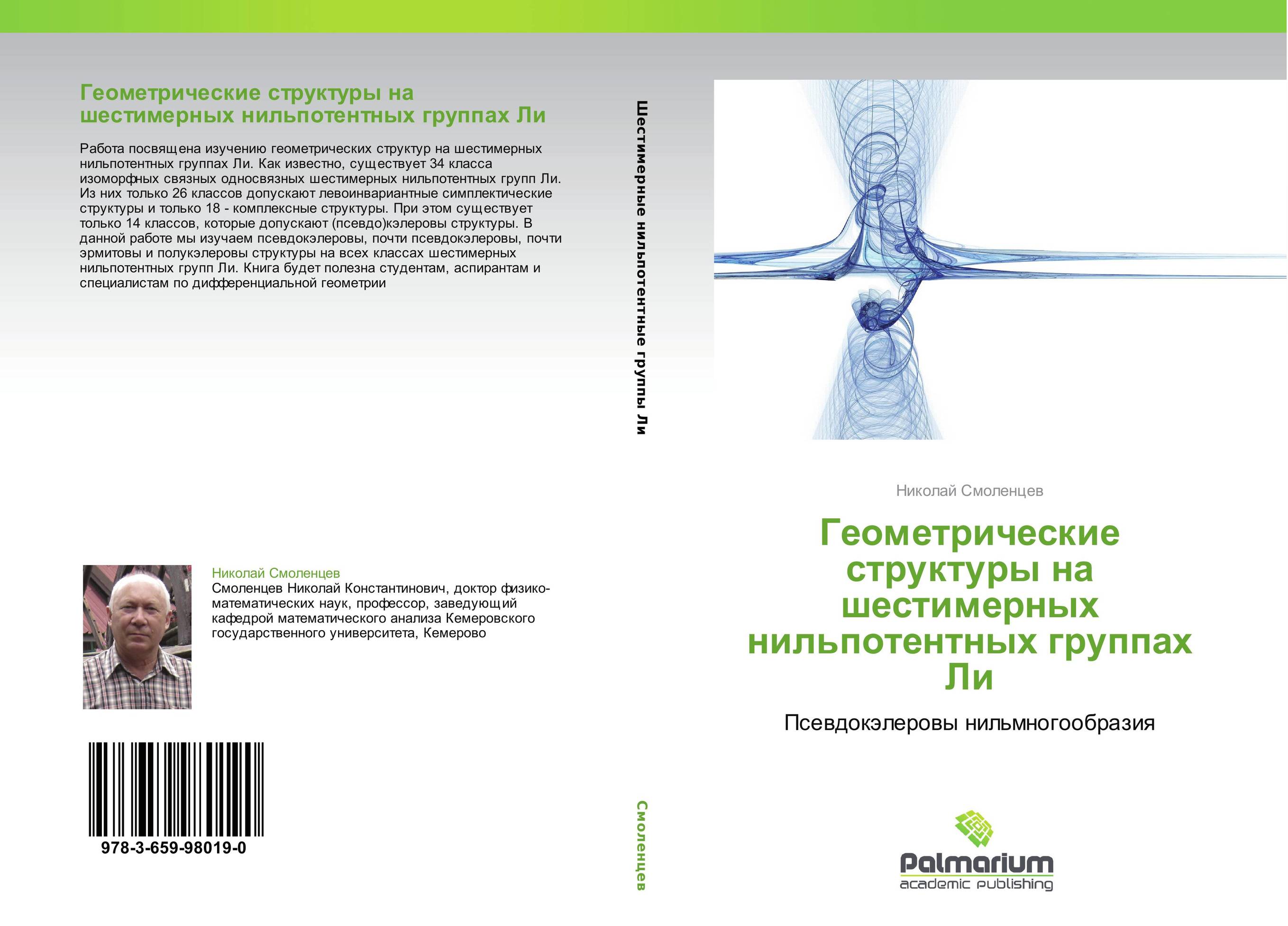 Геометрические структуры на шестимерных нильпотентных группах Ли. Псевдокэлеровы нильмногообразия.