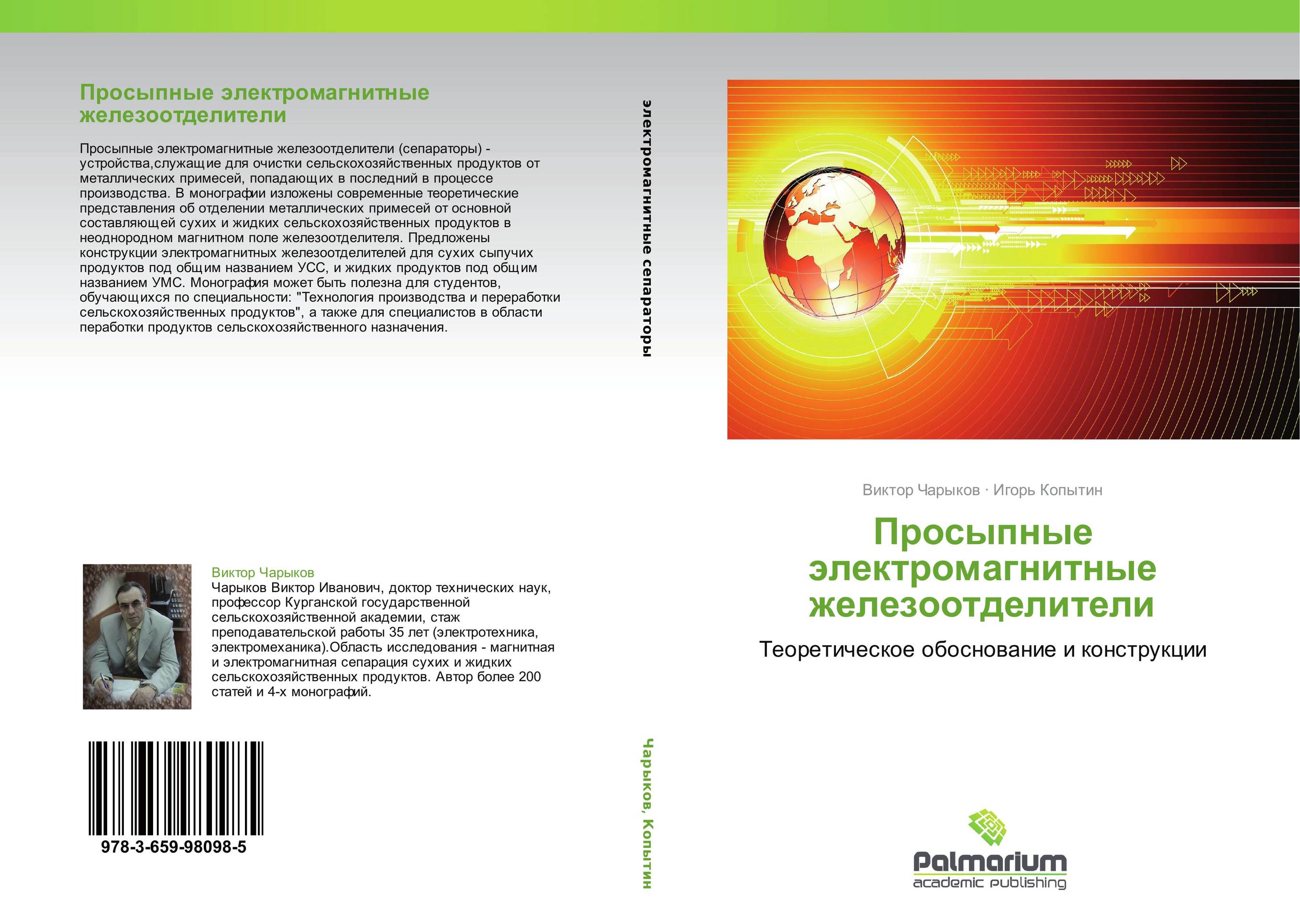 Просыпные электромагнитные железоотделители. Теоретическое обоснование и конструкции.