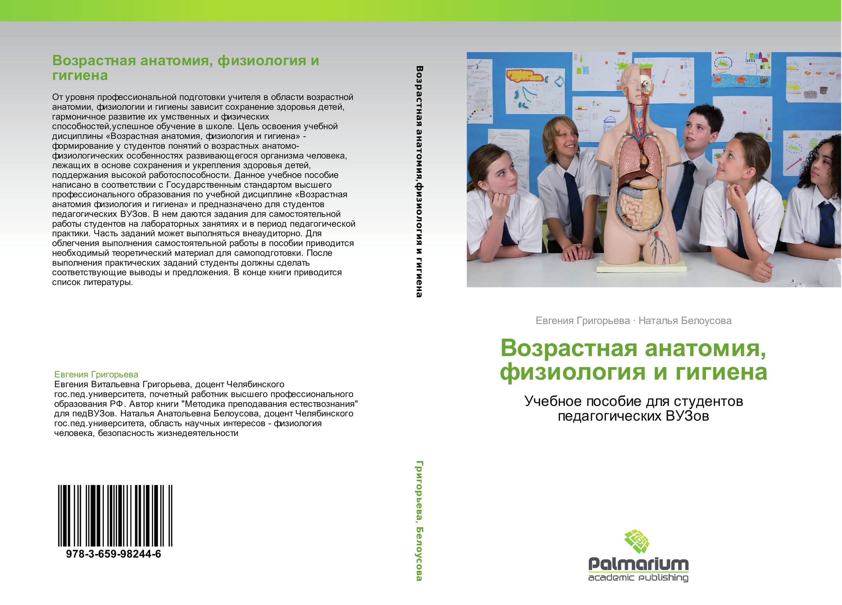 Развитие возрастной анатомии. Возрастная анатомия и физиология. Возрастная анатомия и гигиена. Возрастная физиология и гигиена детей. Учебное пособие по возрастной анатомии и физиологии.