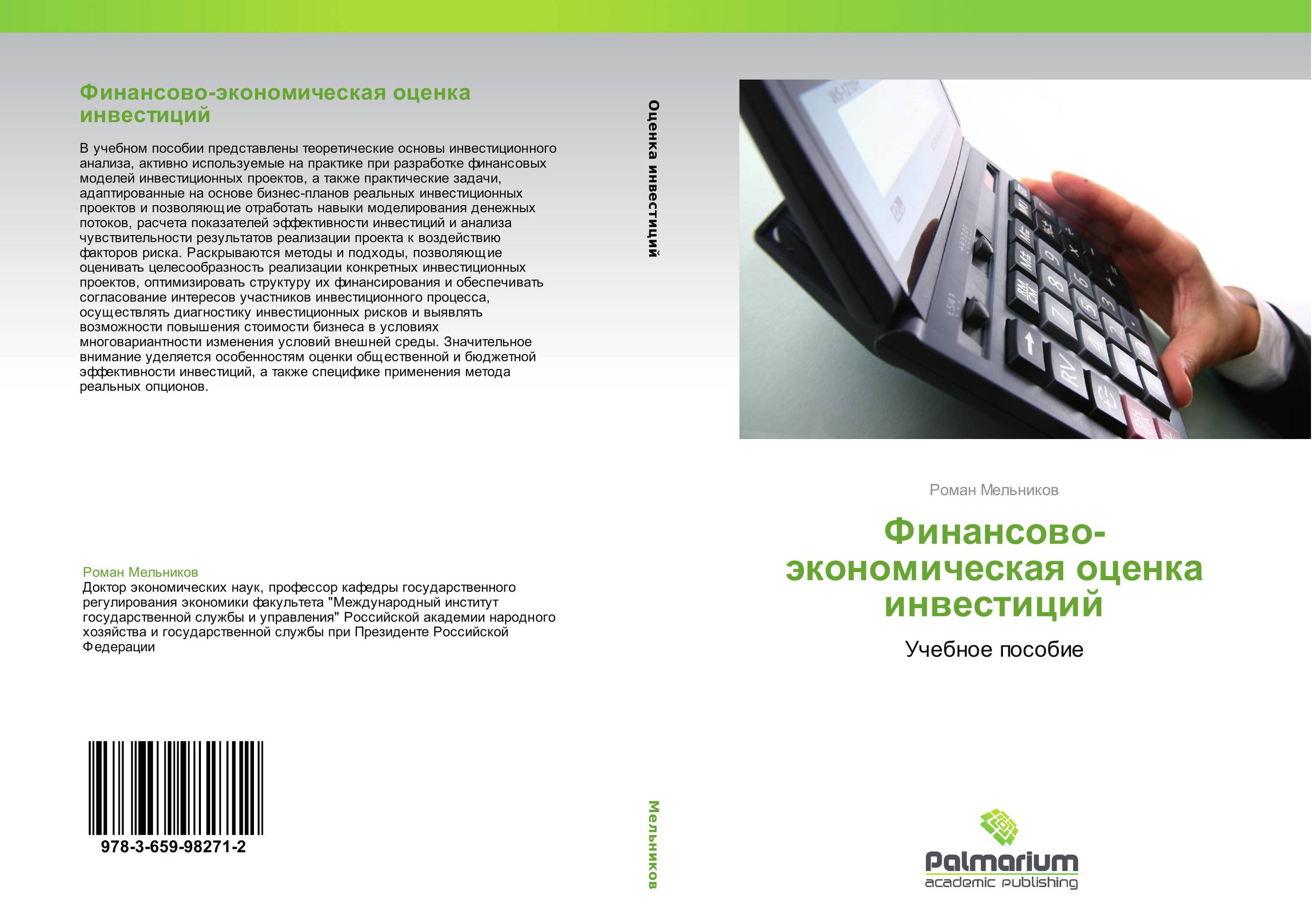 Баев л а основы анализа инвестиционных проектов учебное пособие