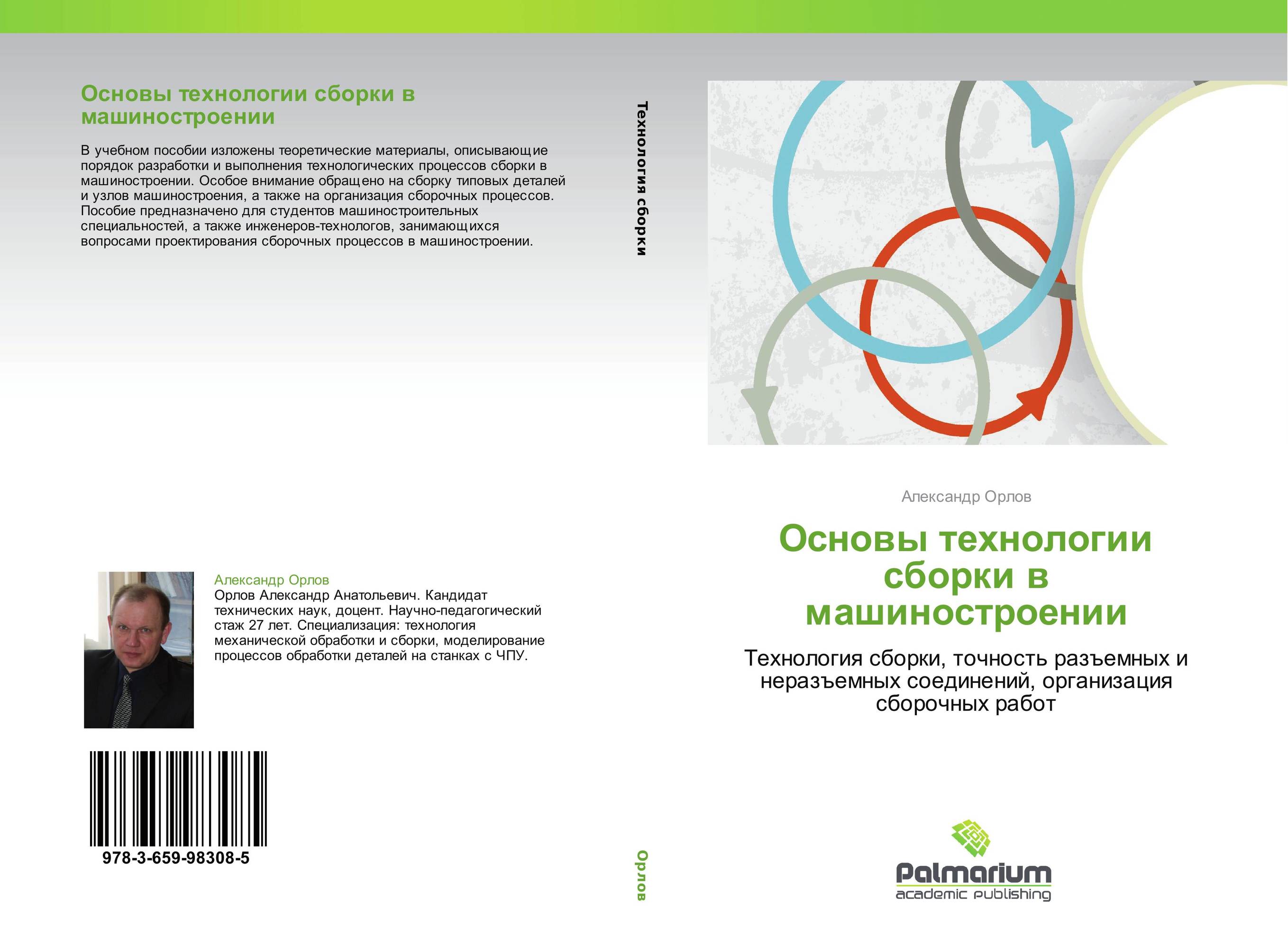 Технология сборки. Основы технологии сборки. Технология сборки в машиностроении. Книга«организация производства в машиностроении».