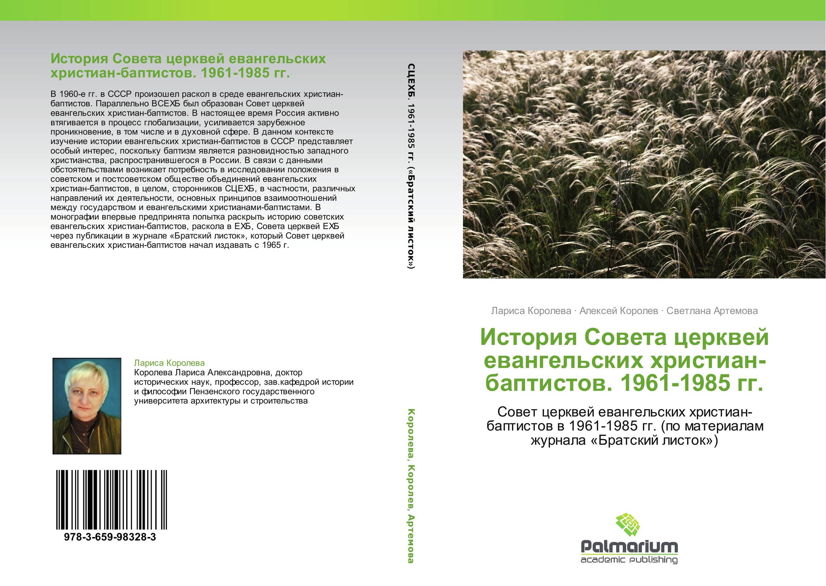 История Совета церквей евангельских христиан-баптистов. 1961-1985 гг.. Совет церквей евангельских христиан-баптистов в 1961-1985 гг. (по материалам журнала «Братский листок»).