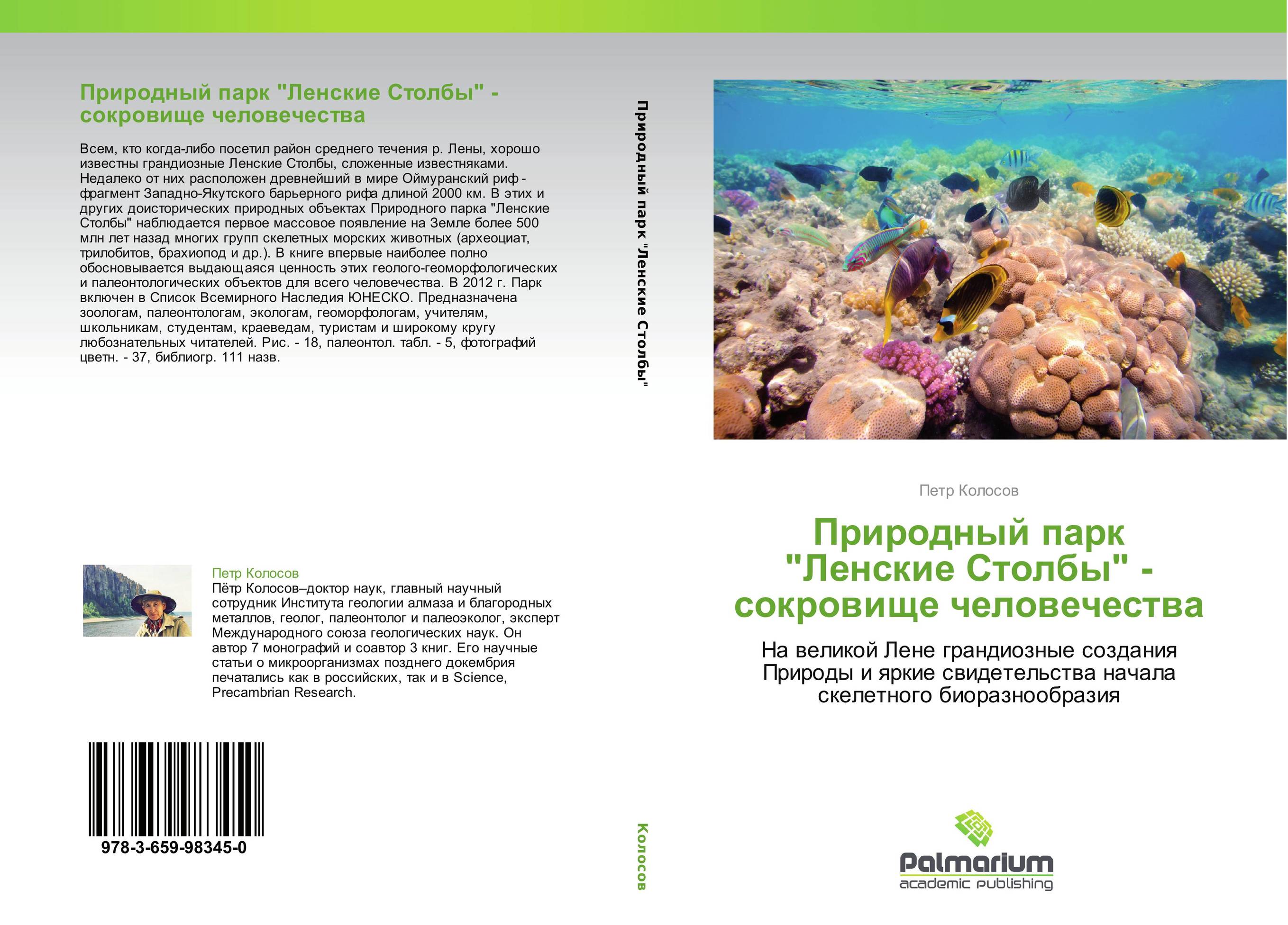 Природный парк "Ленские Столбы" - сокровище человечества. На великой Лене грандиозные создания Природы и яркие свидетельства начала скелетного биоразнообразия.