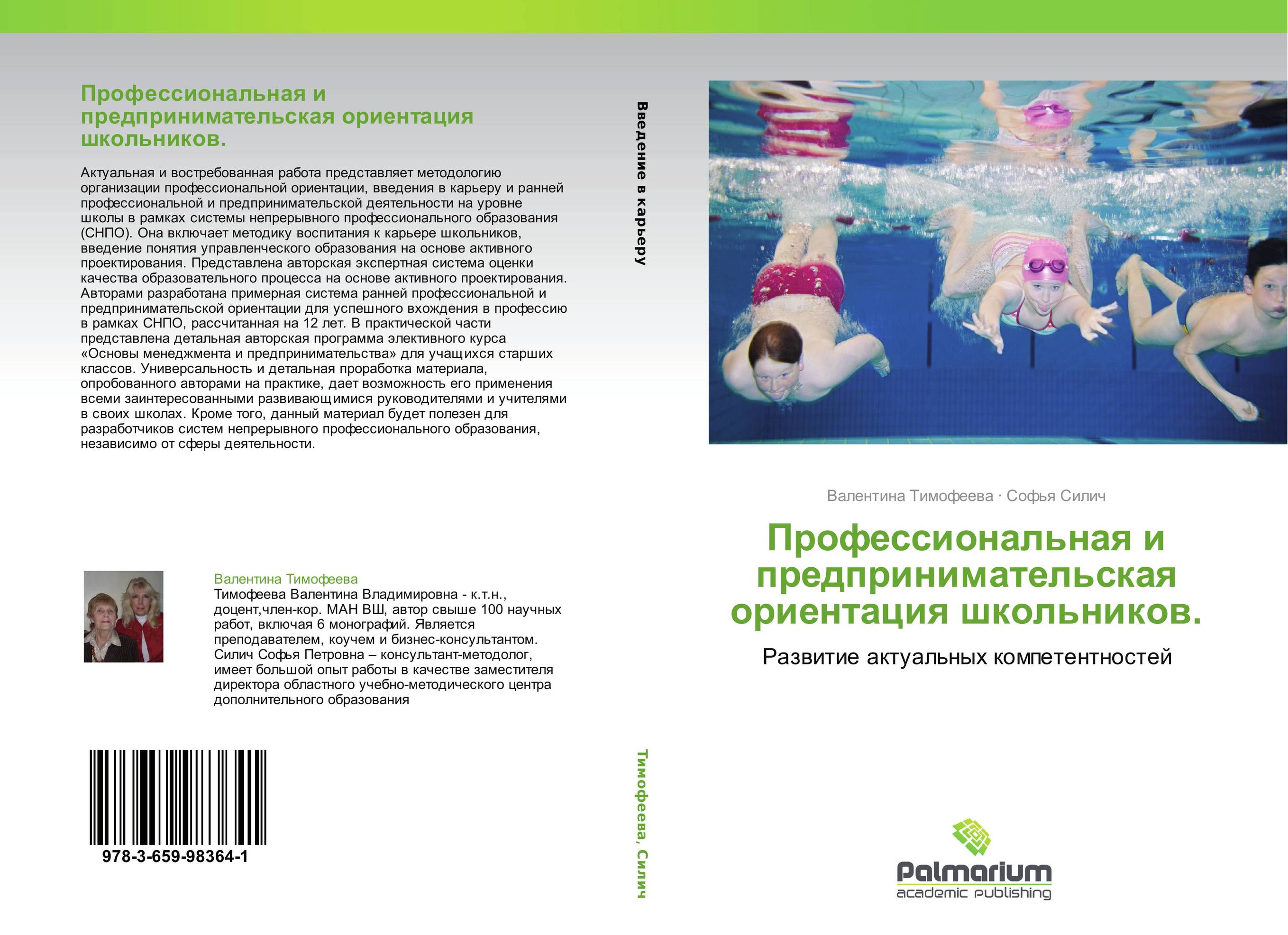 Профессиональная и предпринимательская ориентация школьников.. Развитие актуальных компетентностей.