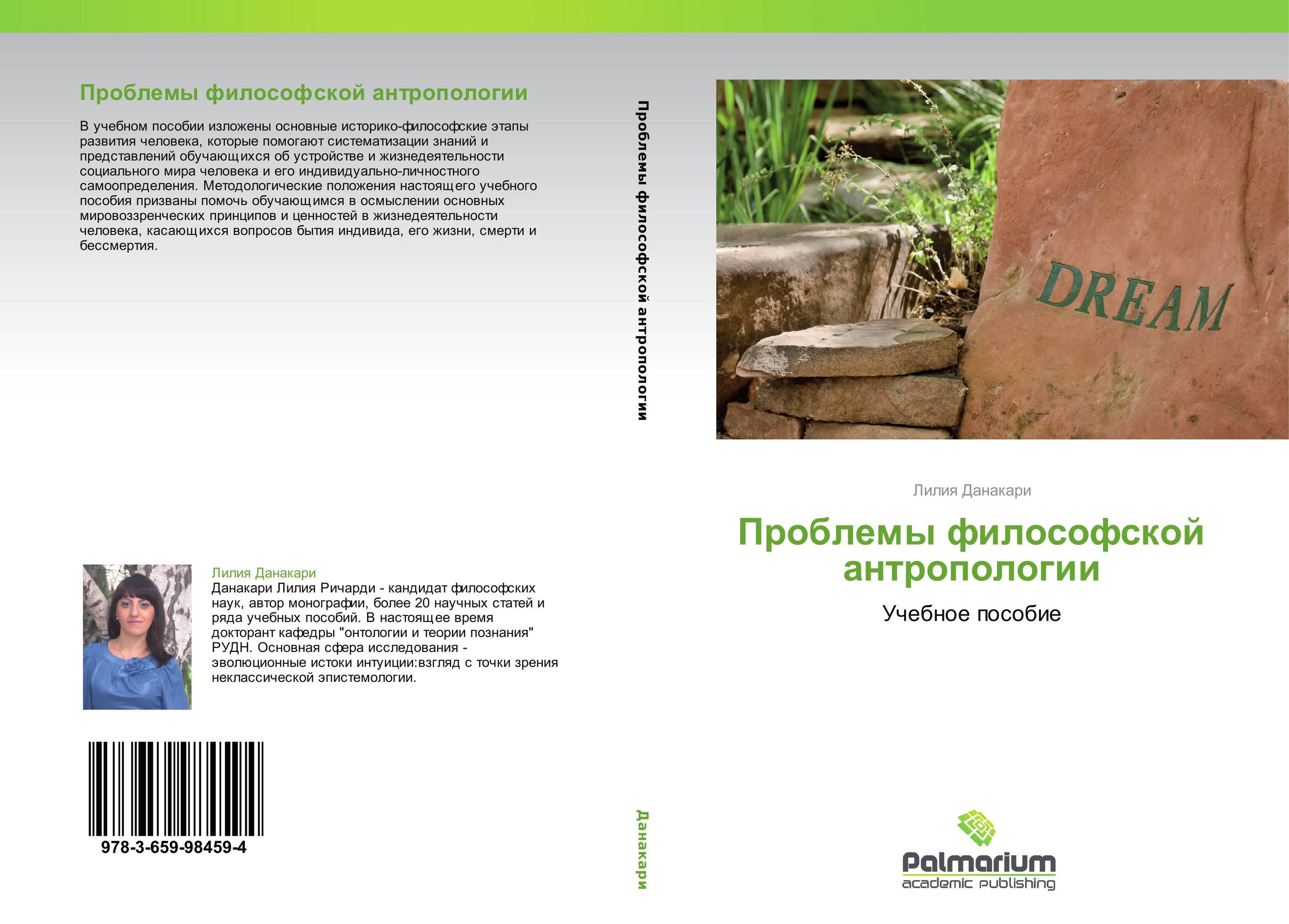 Журнал антропологии. Данакари Лилия Ричарди. Добродеева Лилия Константиновна и ее водоросли.