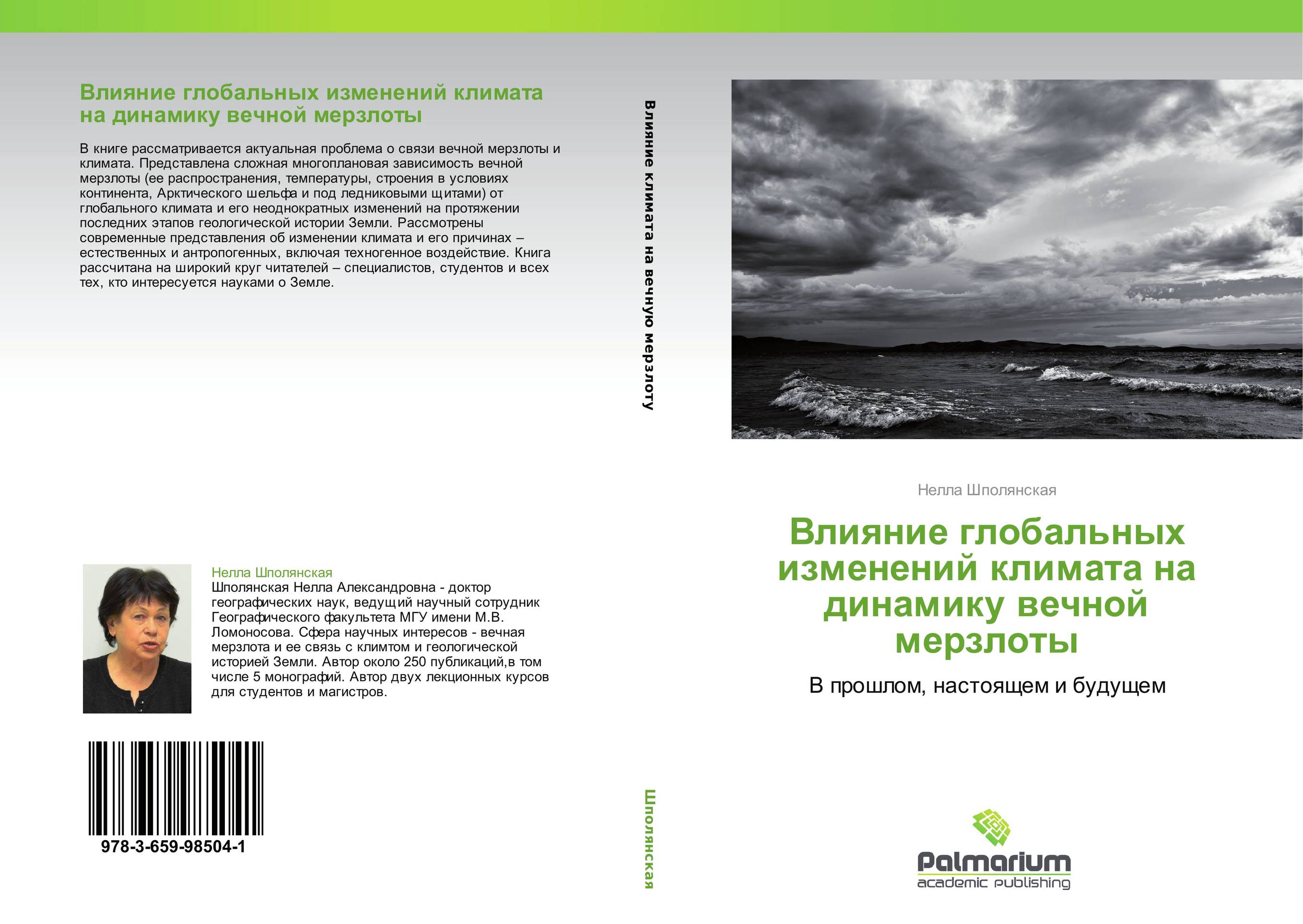Влияние глобальных изменений на россию. Книги о изменении климата.