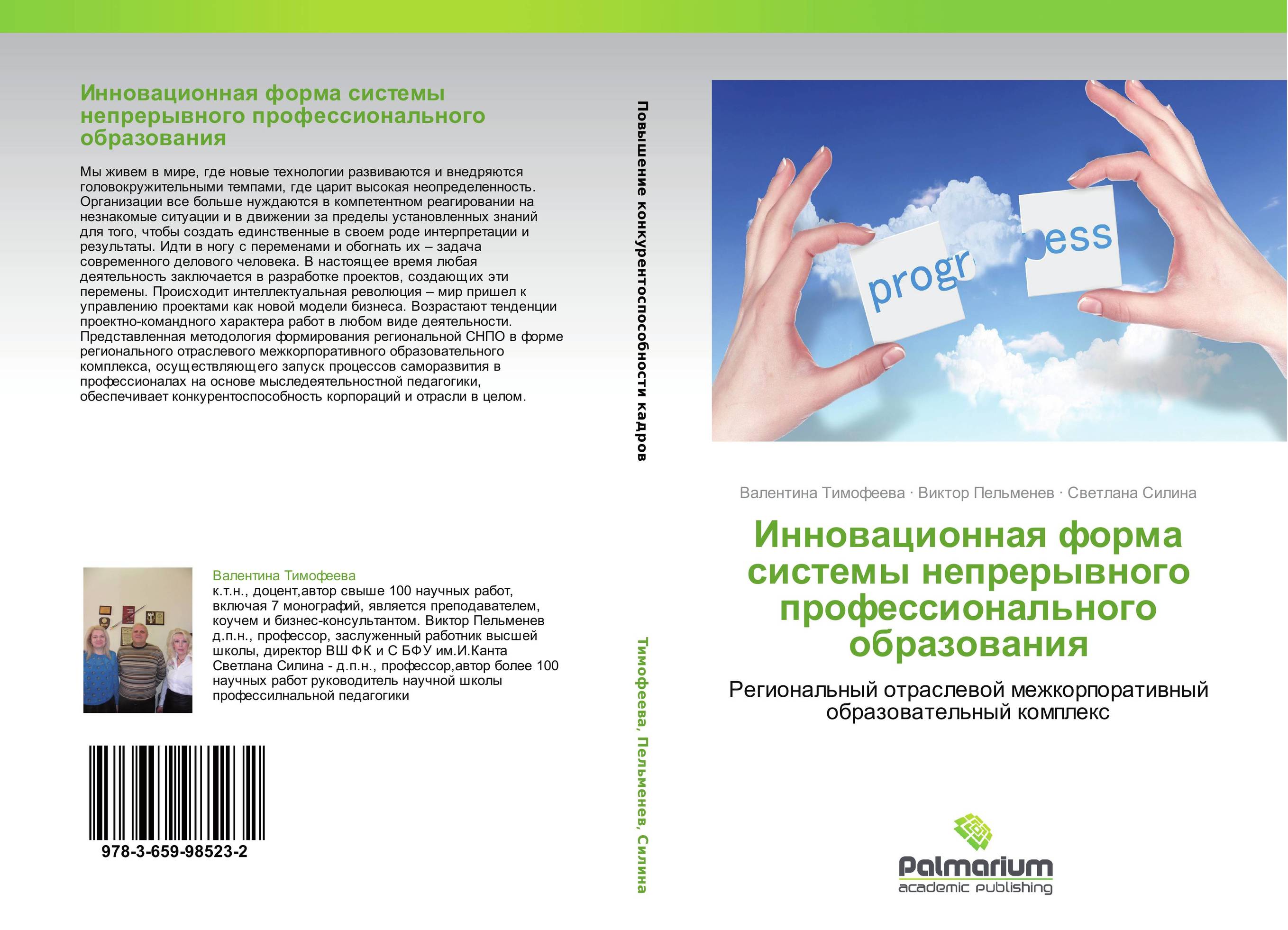 Инновационная форма системы непрерывного профессионального образования. Региональный отраслевой межкорпоративный образовательный комплекс.