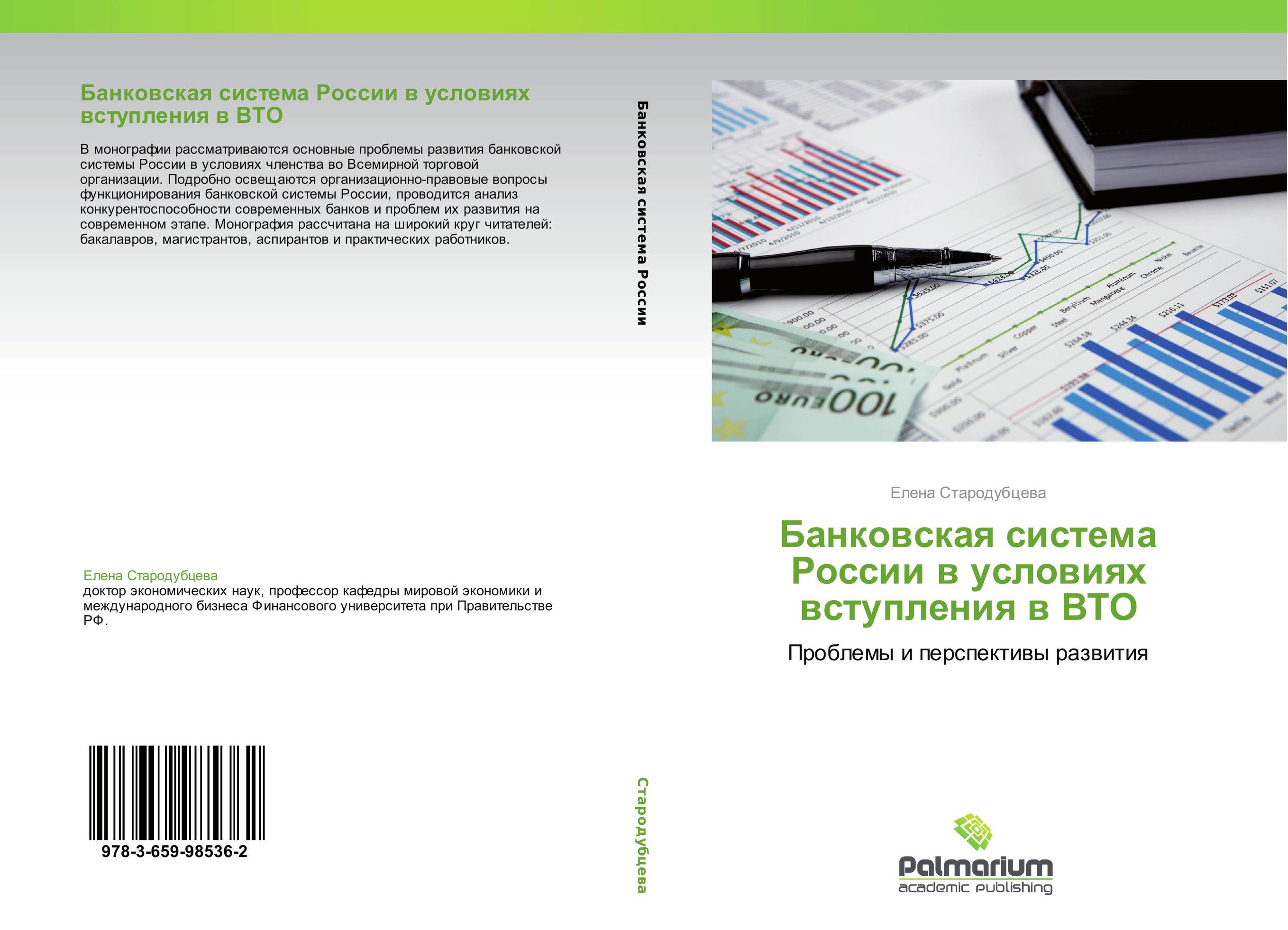 Книга банковские карты. Банковский система монография. Книги по кредитной системе. Кредитная деятельность монография. ВТО банковские гарантии.