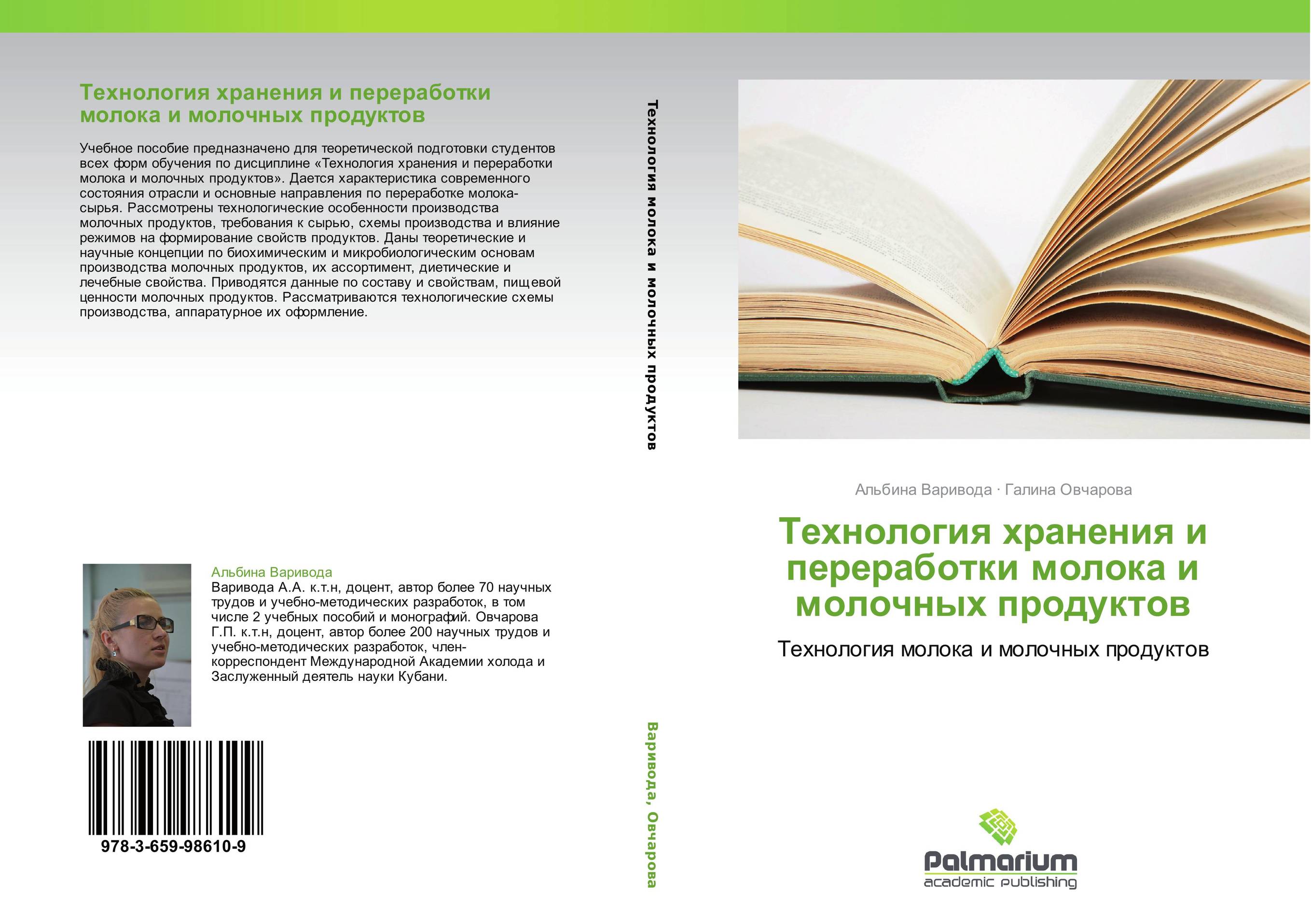 Технология хранения и переработки молока и молочных продуктов. Технология молока и молочных продуктов.