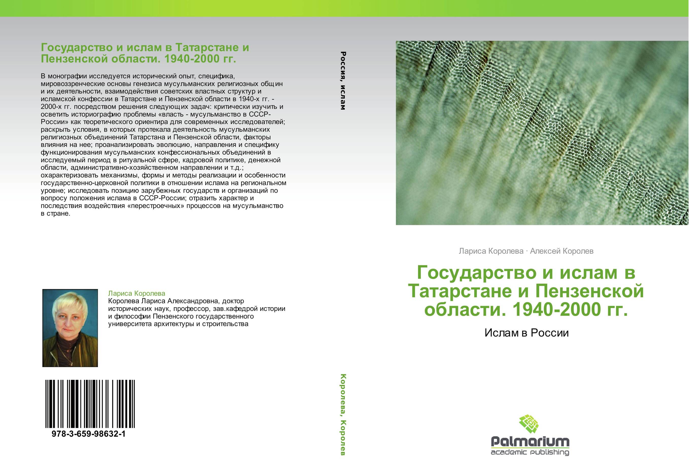 Государство и ислам в Татарстане и Пензенской области. 1940-2000 гг.. Ислам в России.