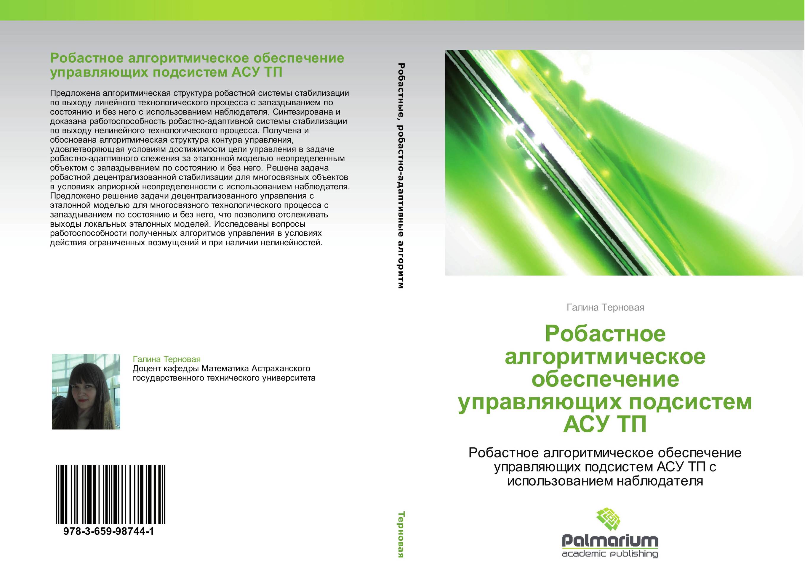 Робастное  алгоритмическое обеспечение  управляющих подсистем АСУ ТП. Робастное алгоритмическое обеспечение управляющих подсистем АСУ ТП с использованием наблюдателя.