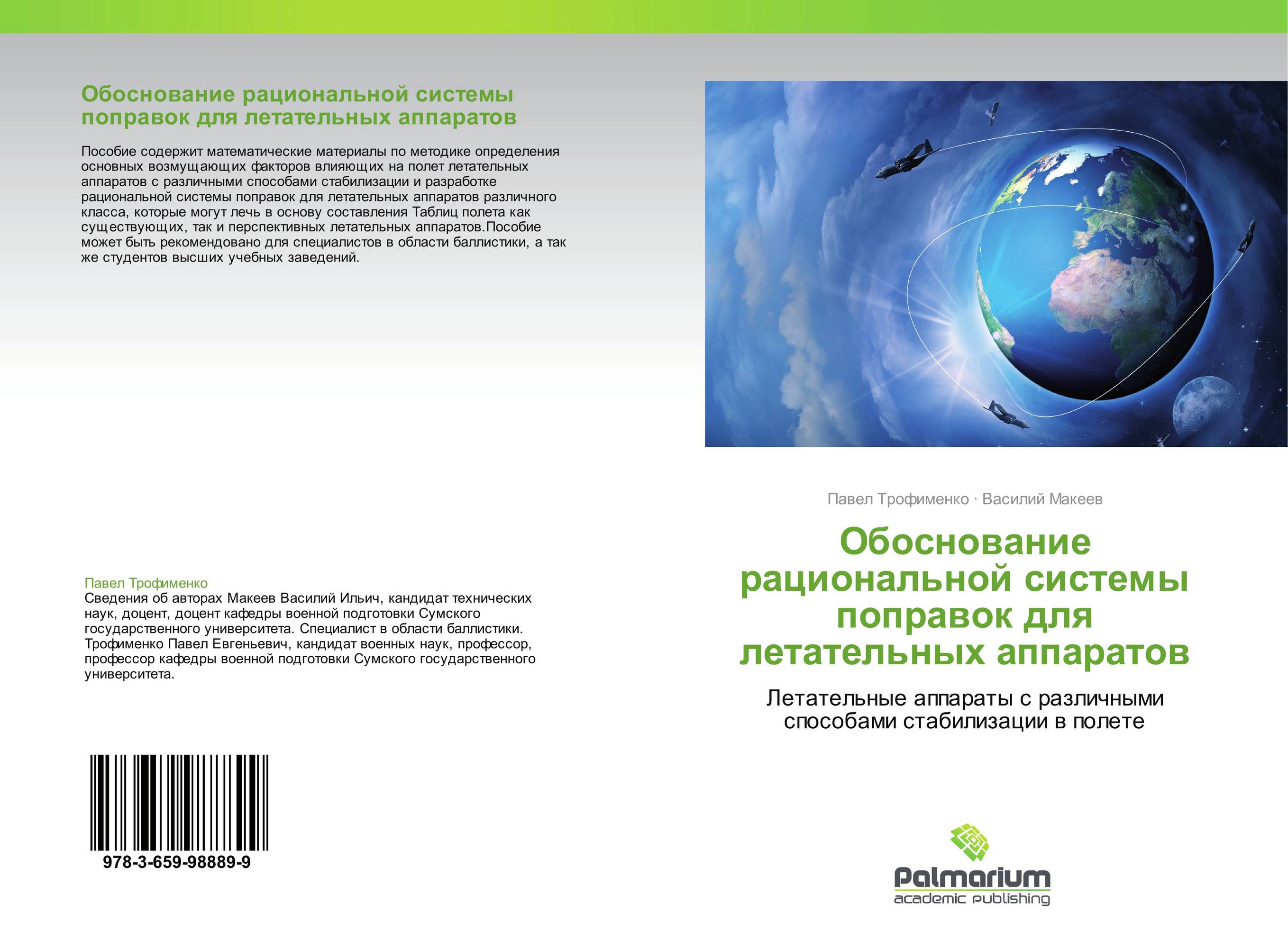 Обоснование рациональной системы поправок для летательных аппаратов. Летательные аппараты с различными способами стабилизации в полете.