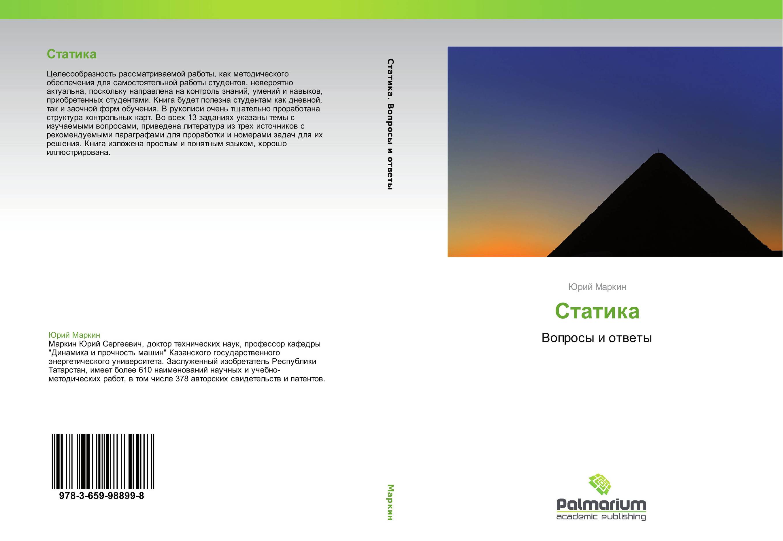 Статика. Вопросы и ответы.