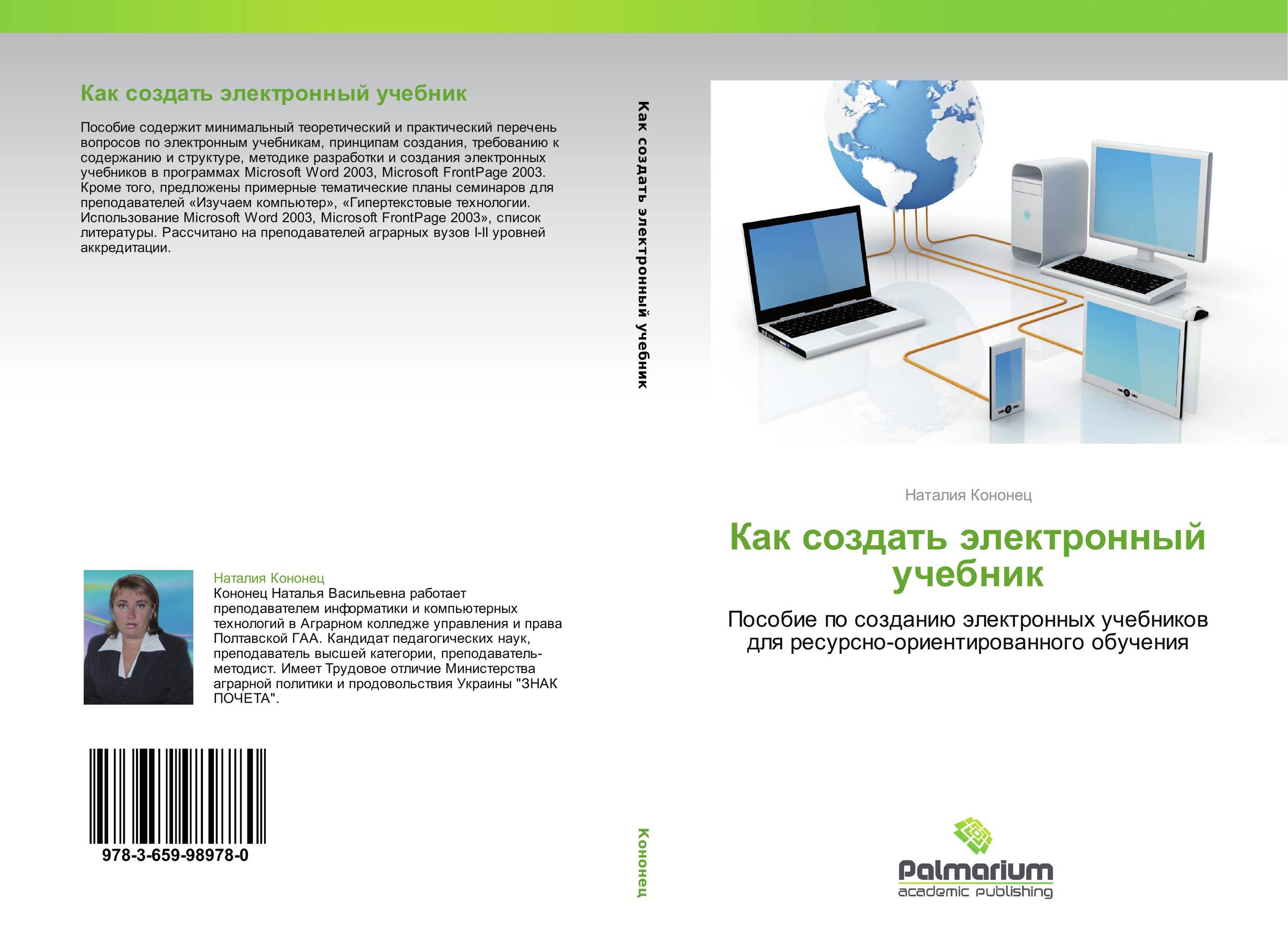 Сделано цифровым. Создать электронный учебник. Создать учебник. Как создать электронный учебник. Как сделать учебное пособие.