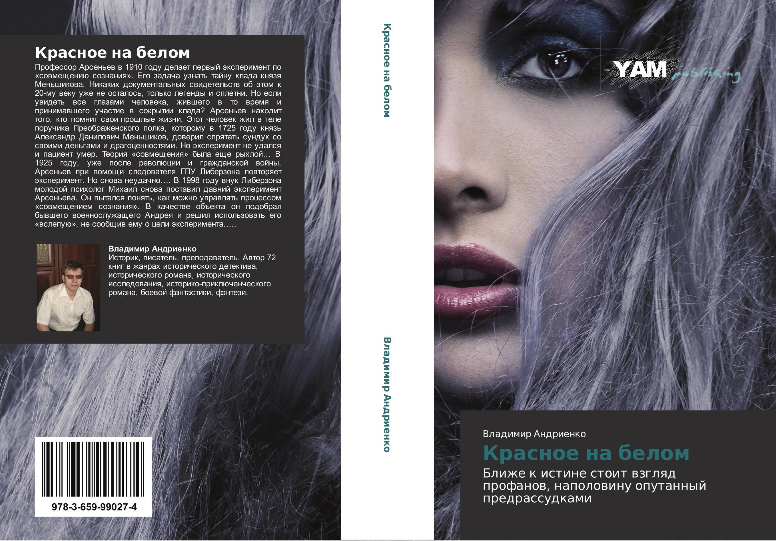 Красное на белом. Ближе к истине стоит  взгляд профанов, наполовину опутанный  предрассудками.